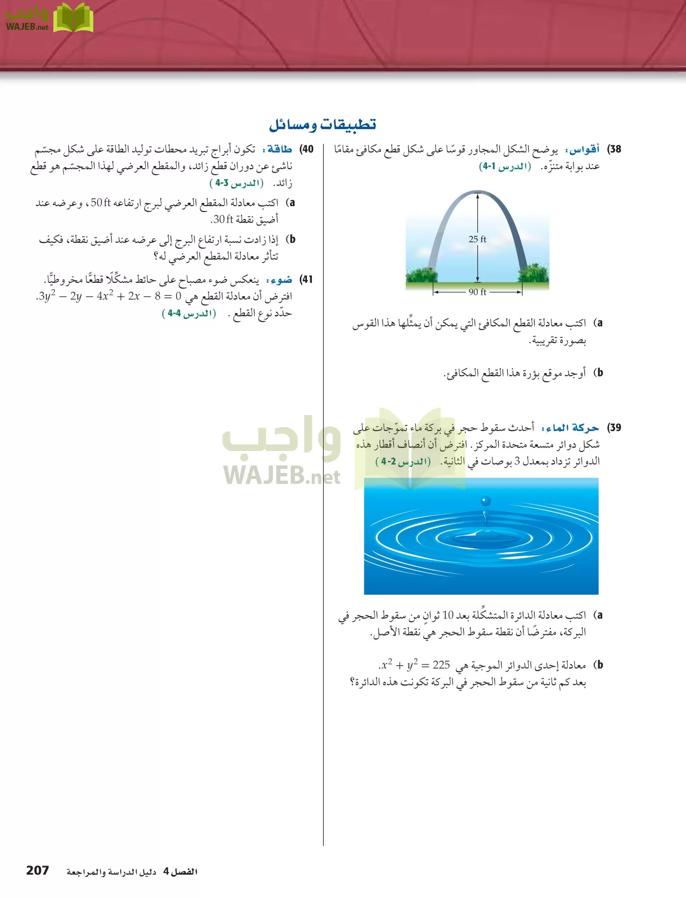 رياضيات 5 مقررات page-207