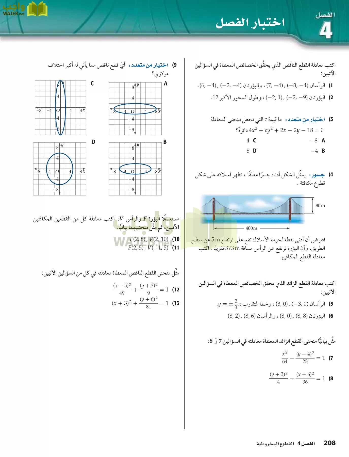 رياضيات 5 مقررات page-208