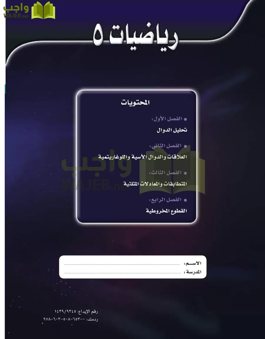 رياضيات 5 مقررات page-213