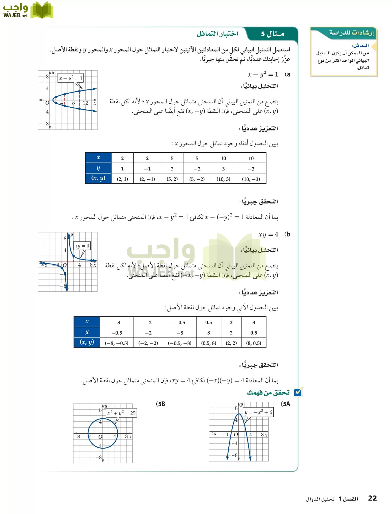 رياضيات 5 مقررات page-22