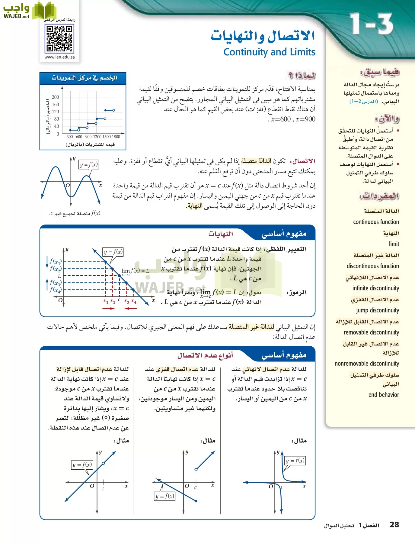 رياضيات 5 مقررات page-28