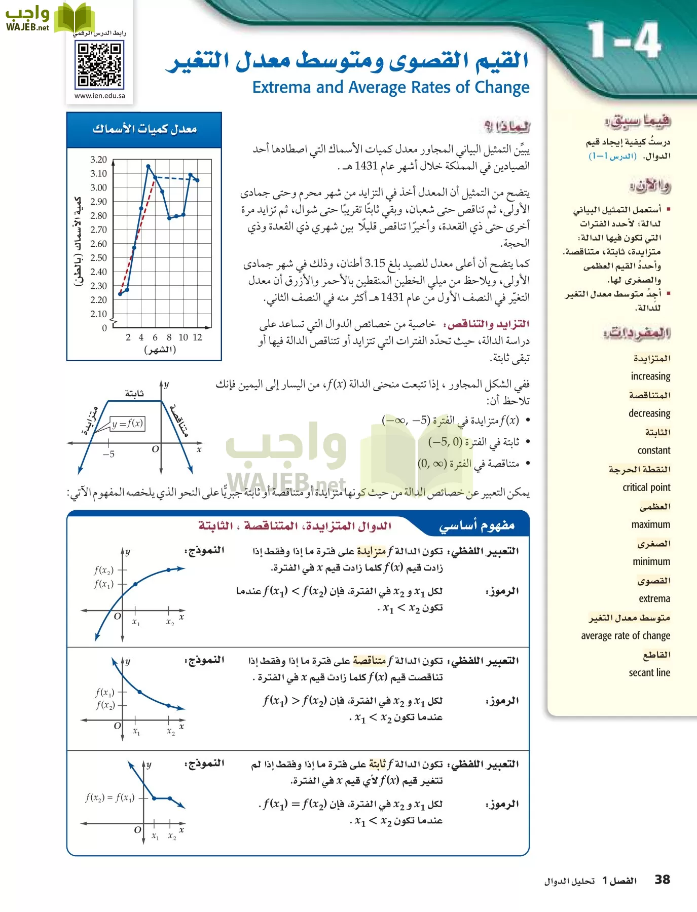 رياضيات 5 مقررات page-38