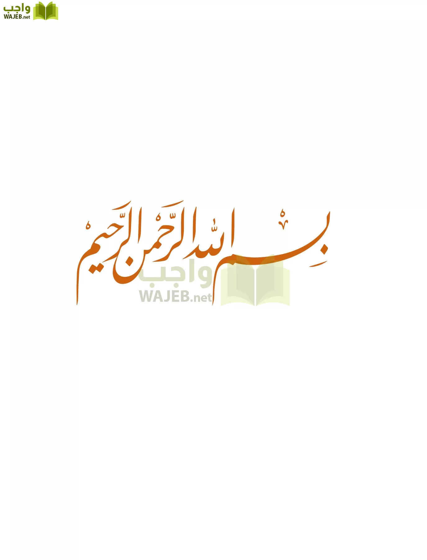 رياضيات 5 مقررات page-3