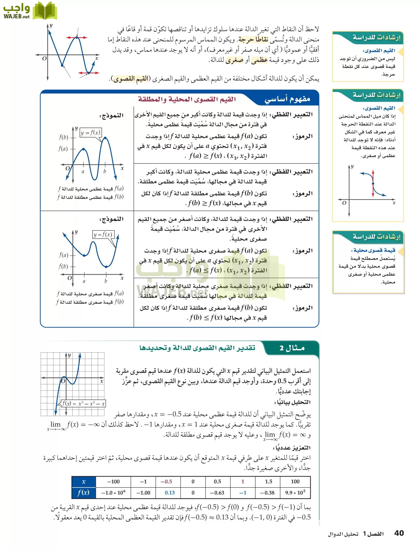 رياضيات 5 مقررات page-40