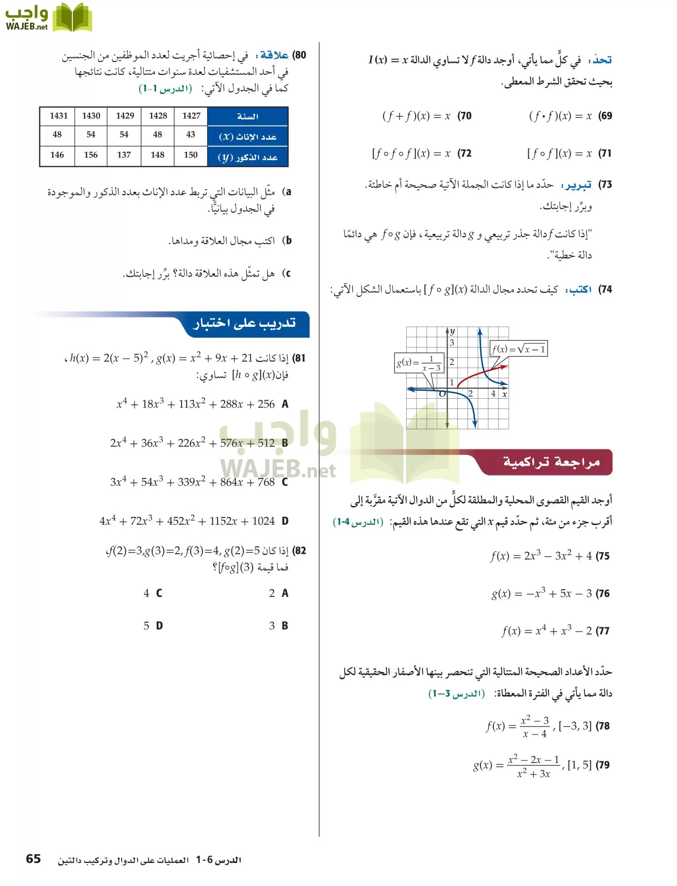 رياضيات 5 مقررات page-65