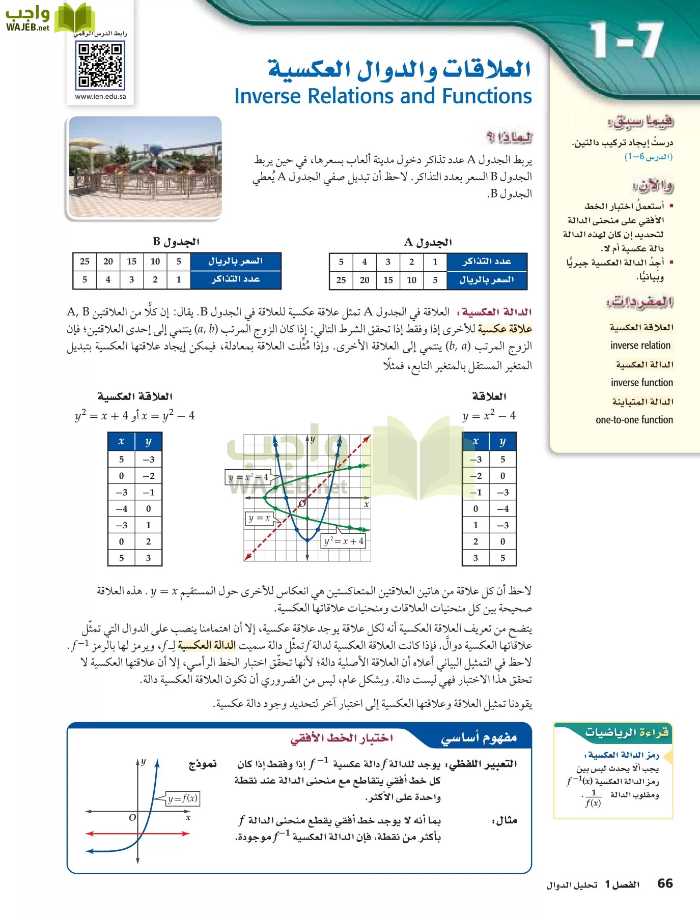 رياضيات 5 مقررات page-66
