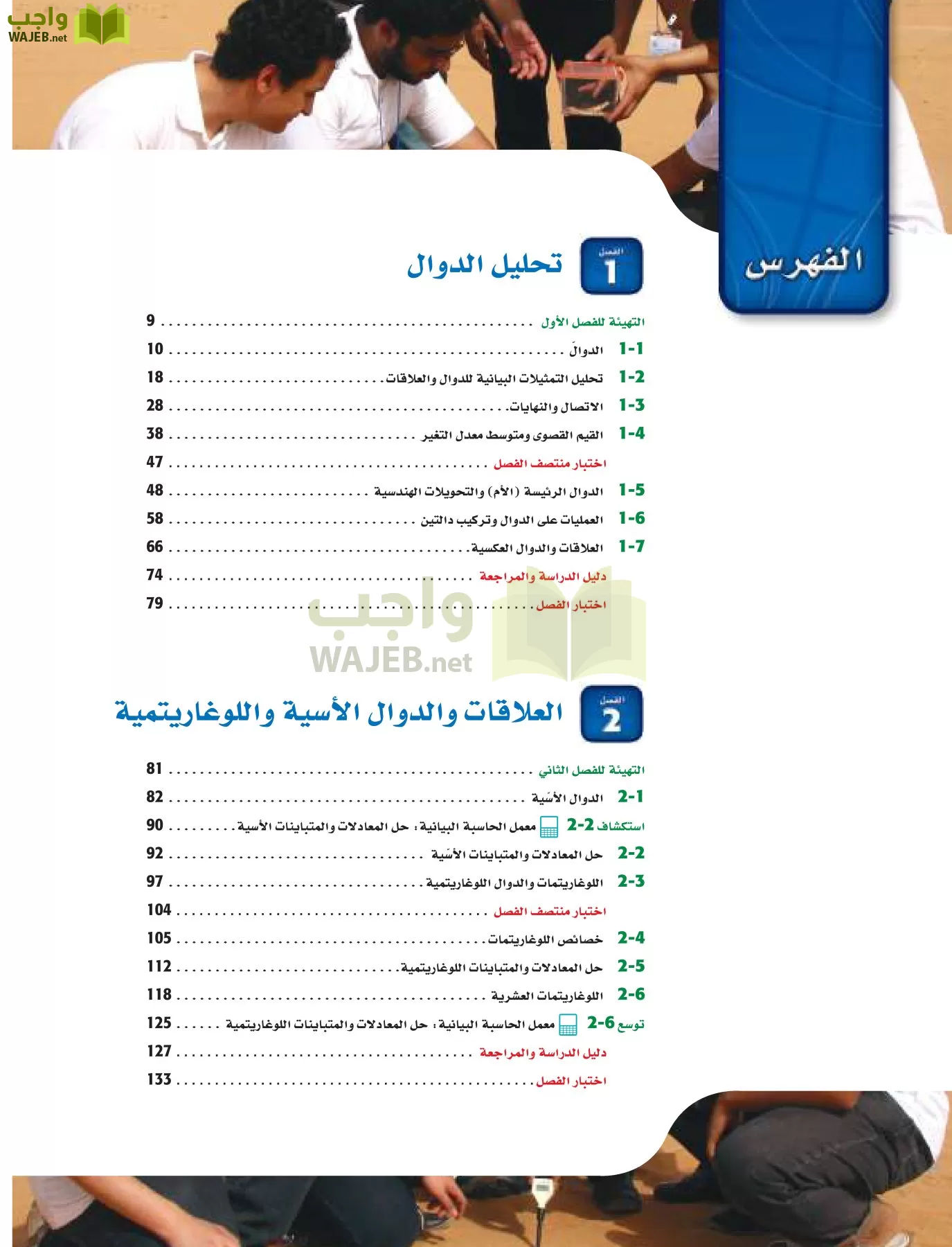 رياضيات 5 مقررات page-6