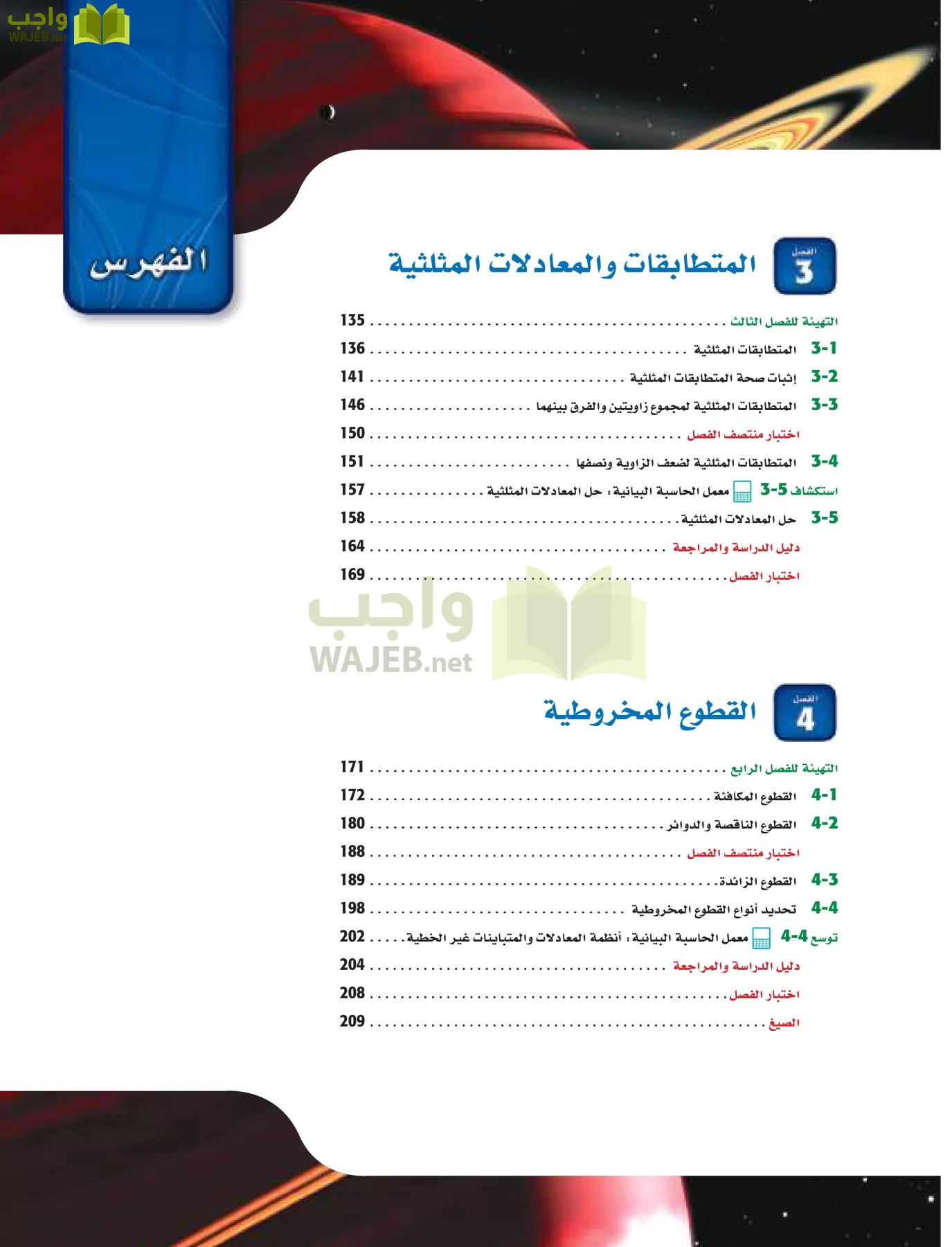 رياضيات 5 مقررات page-7