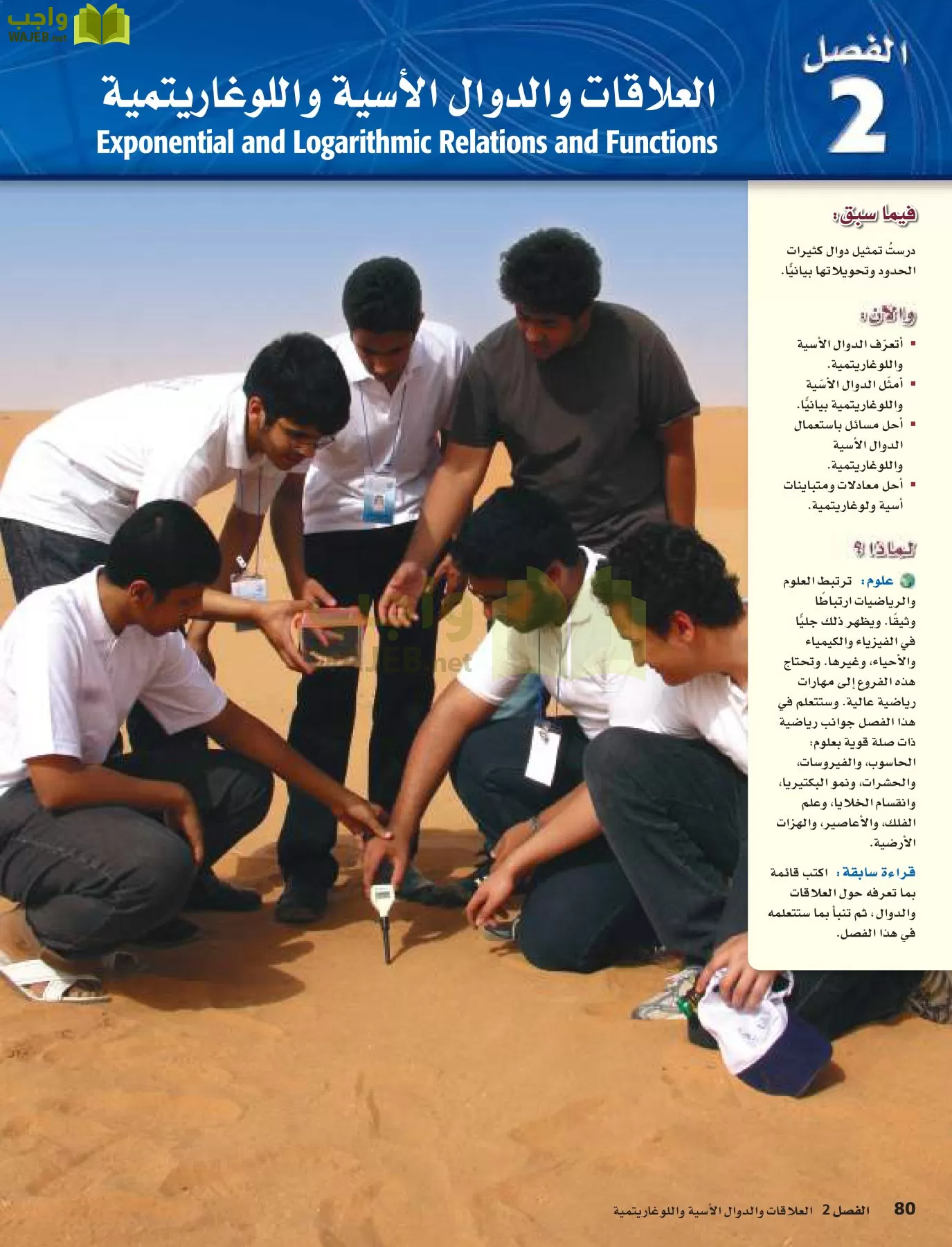 رياضيات 5 مقررات page-80