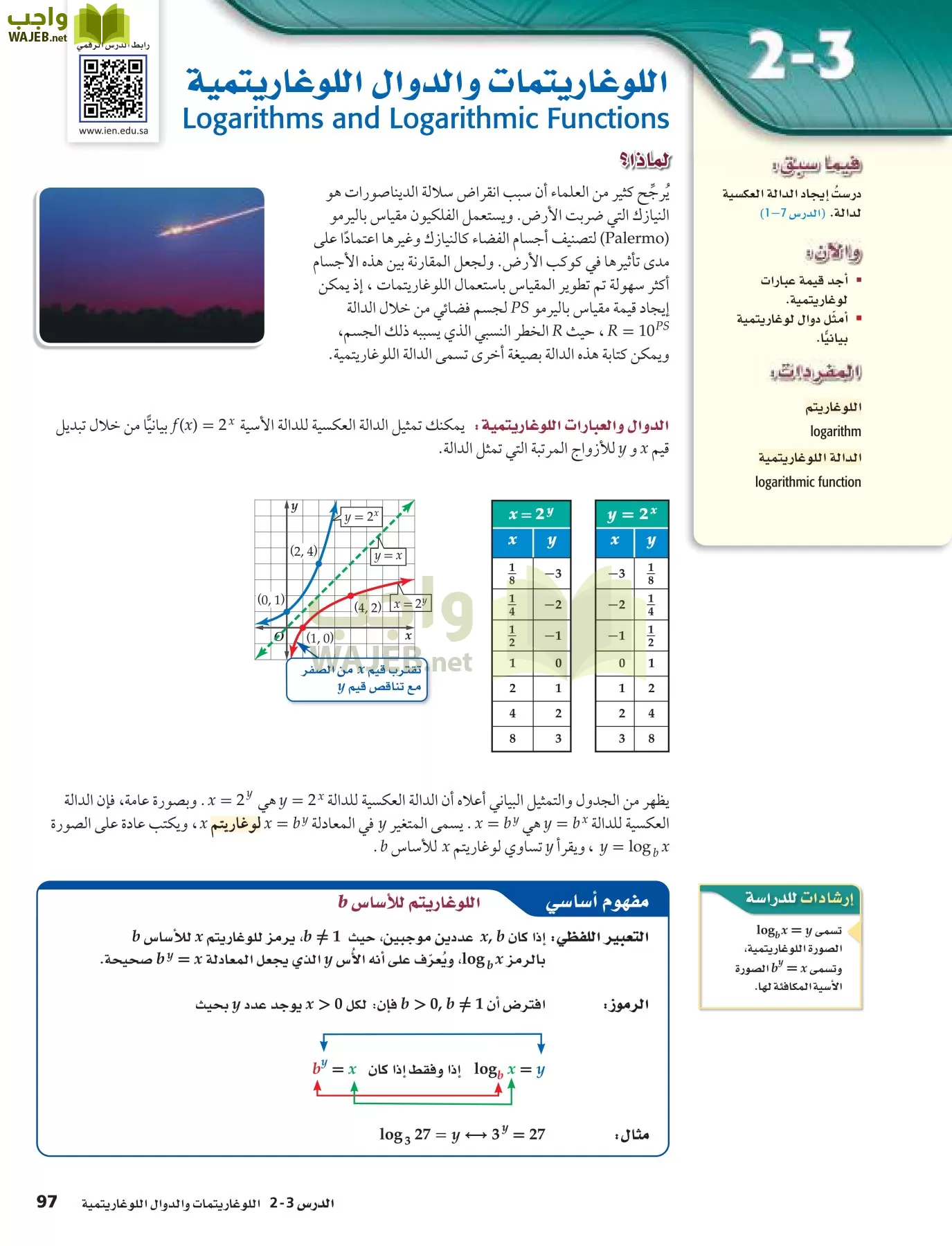 رياضيات 5 مقررات page-97