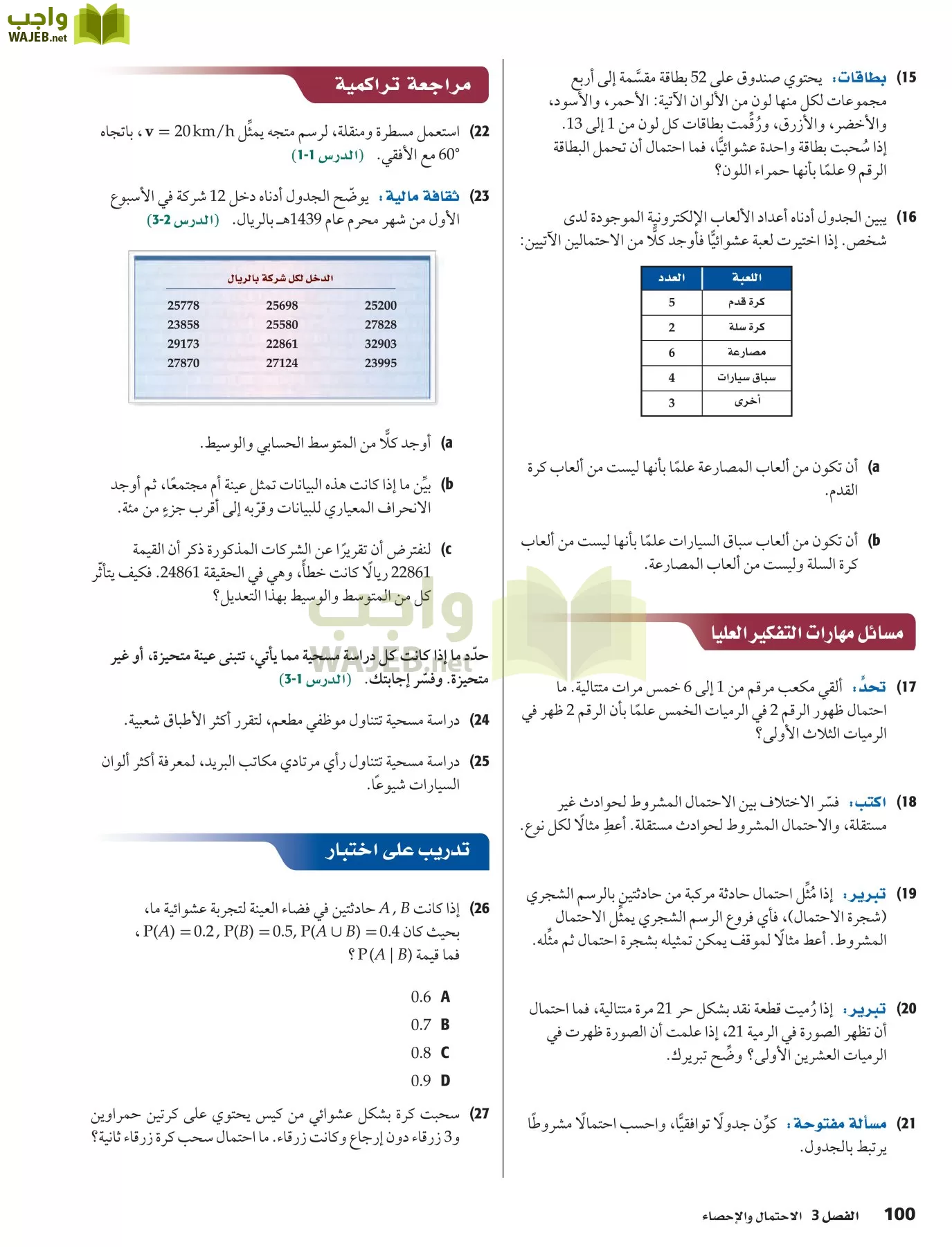 رياضيات 6 مقررات page-100