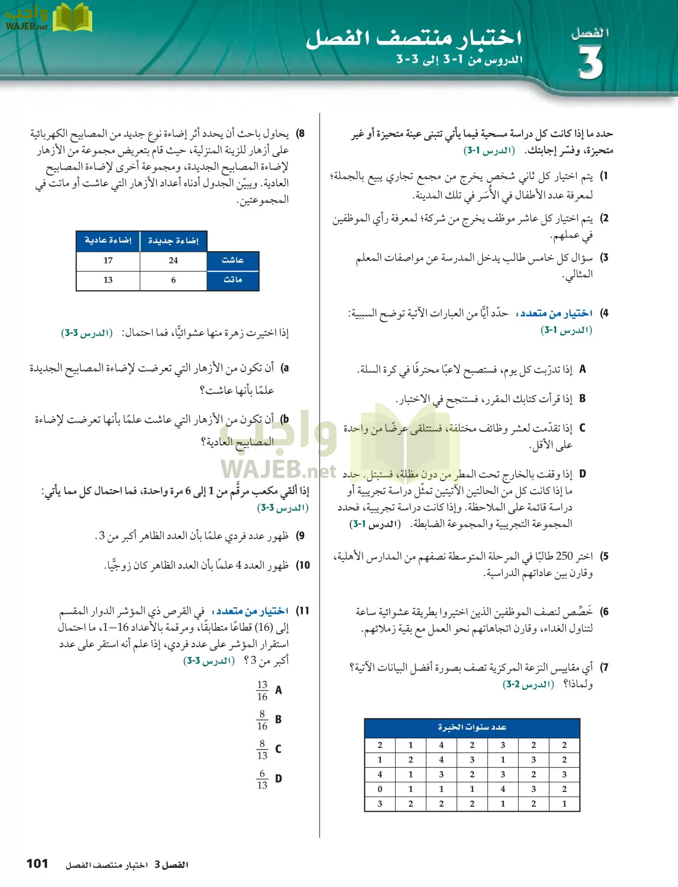 رياضيات 6 مقررات page-101