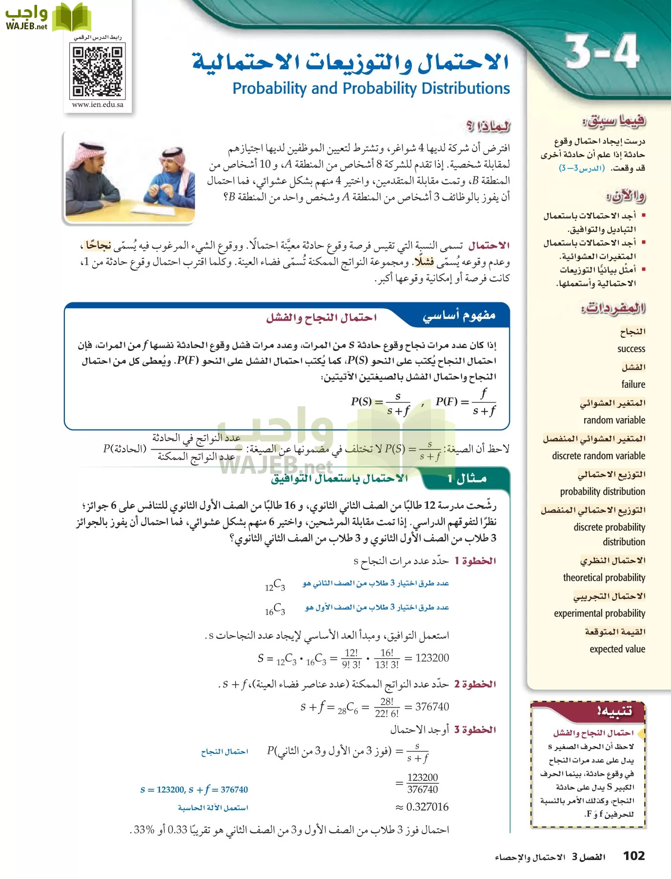 رياضيات 6 مقررات page-102