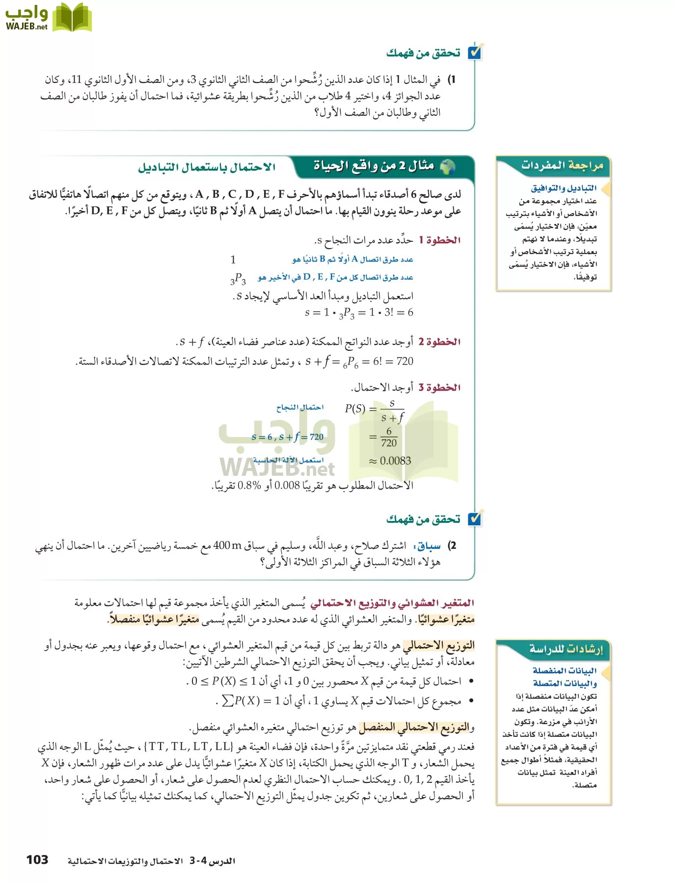 رياضيات 6 مقررات page-103
