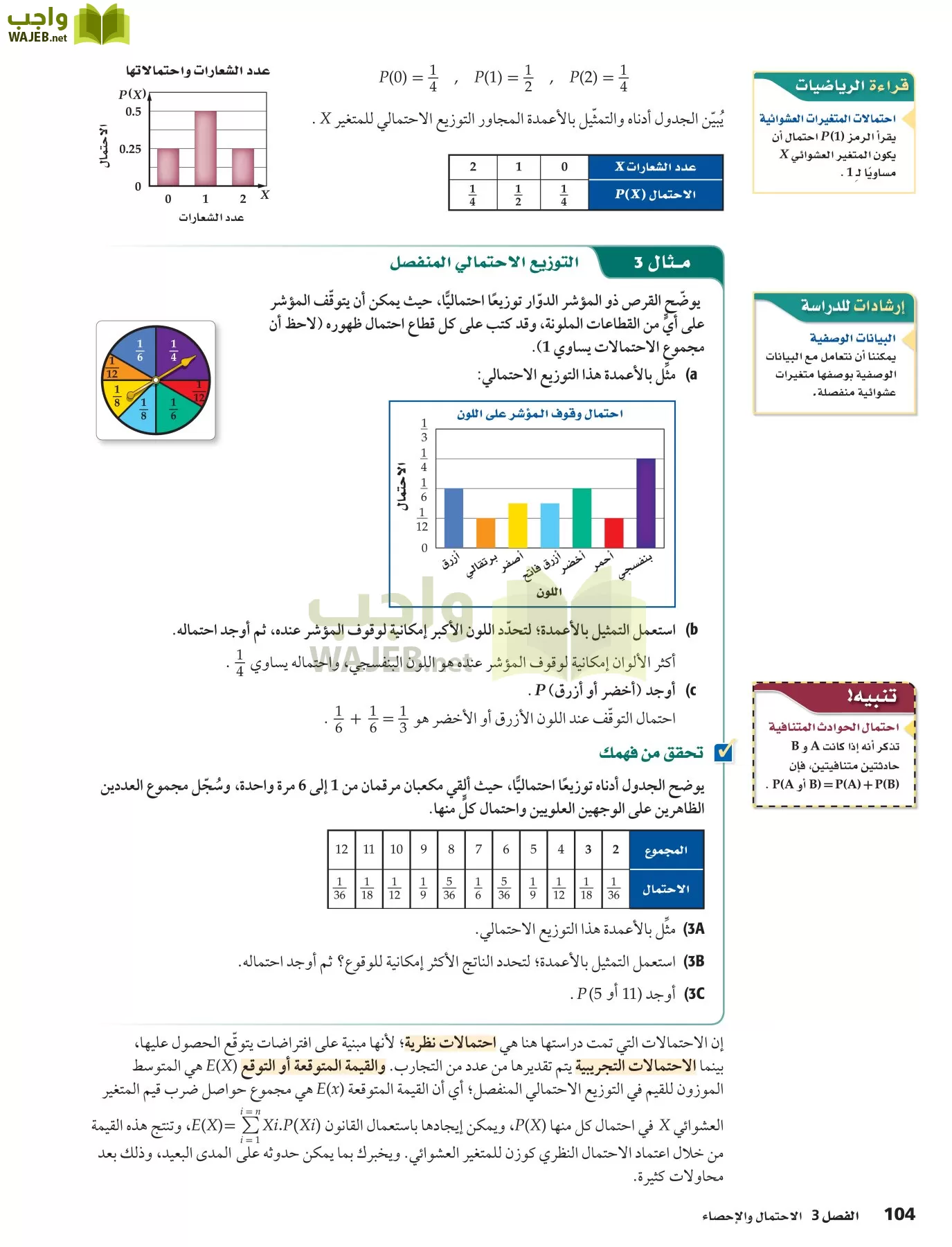 رياضيات 6 مقررات page-104