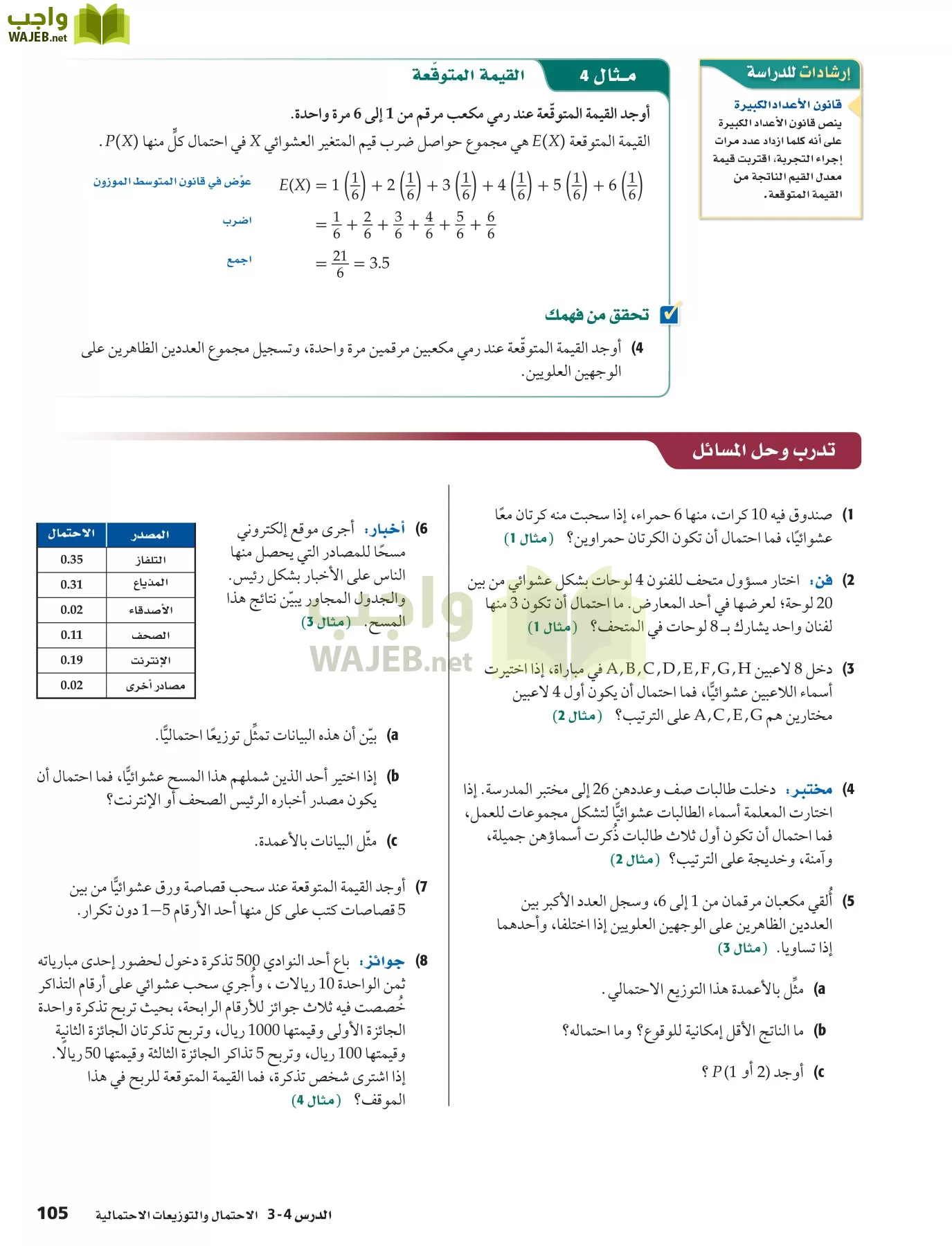 رياضيات 6 مقررات page-105