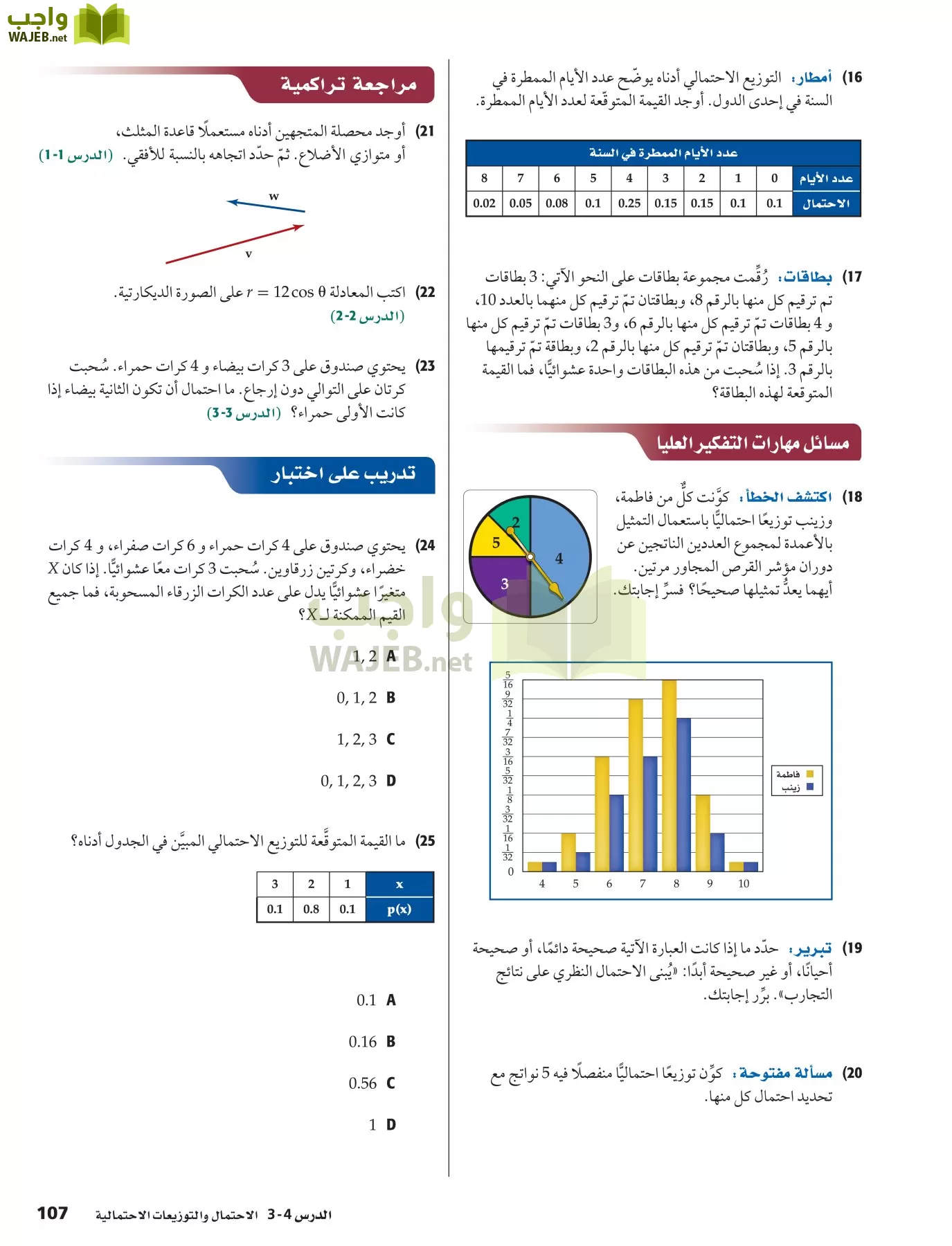 رياضيات 6 مقررات page-107