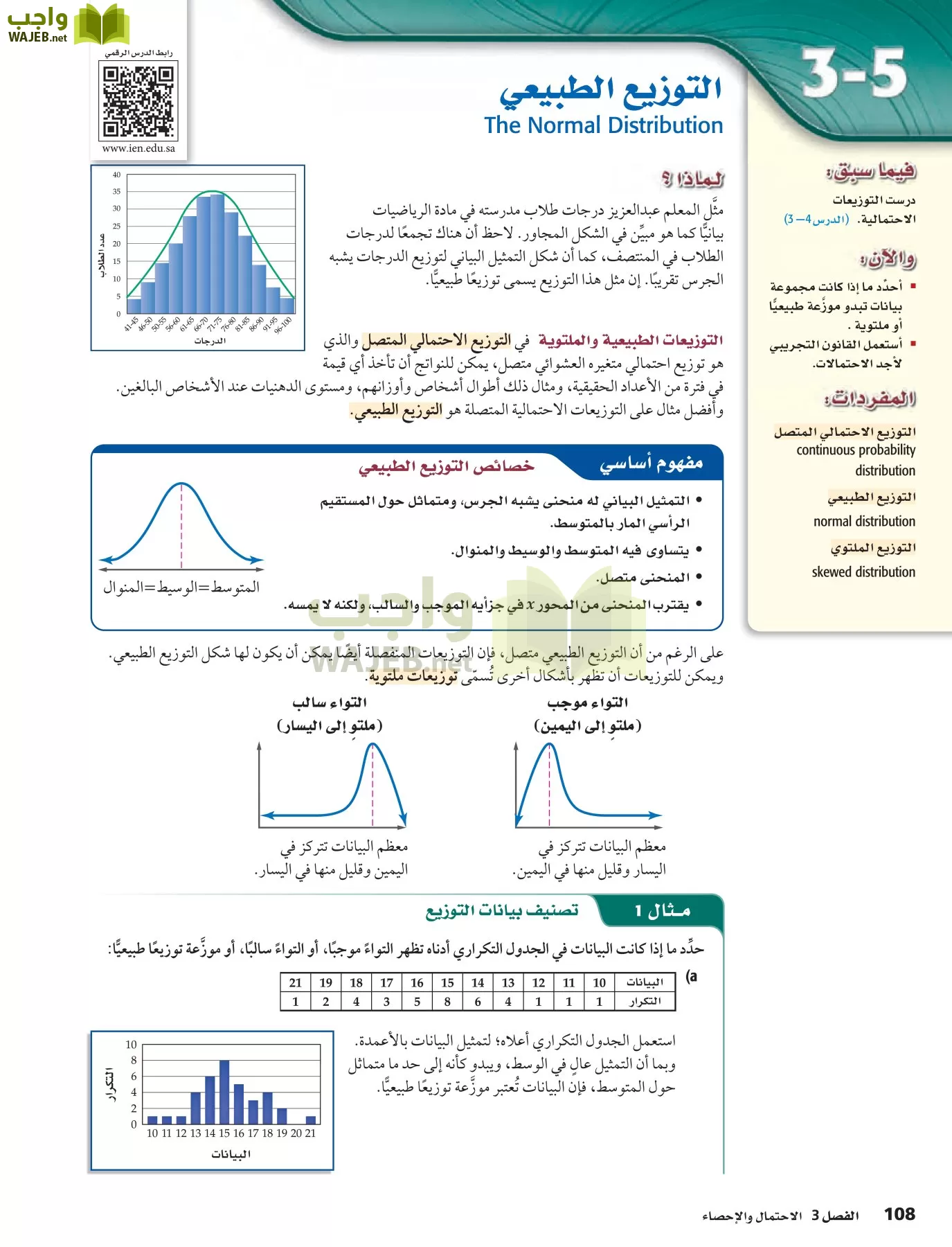 رياضيات 6 مقررات page-108
