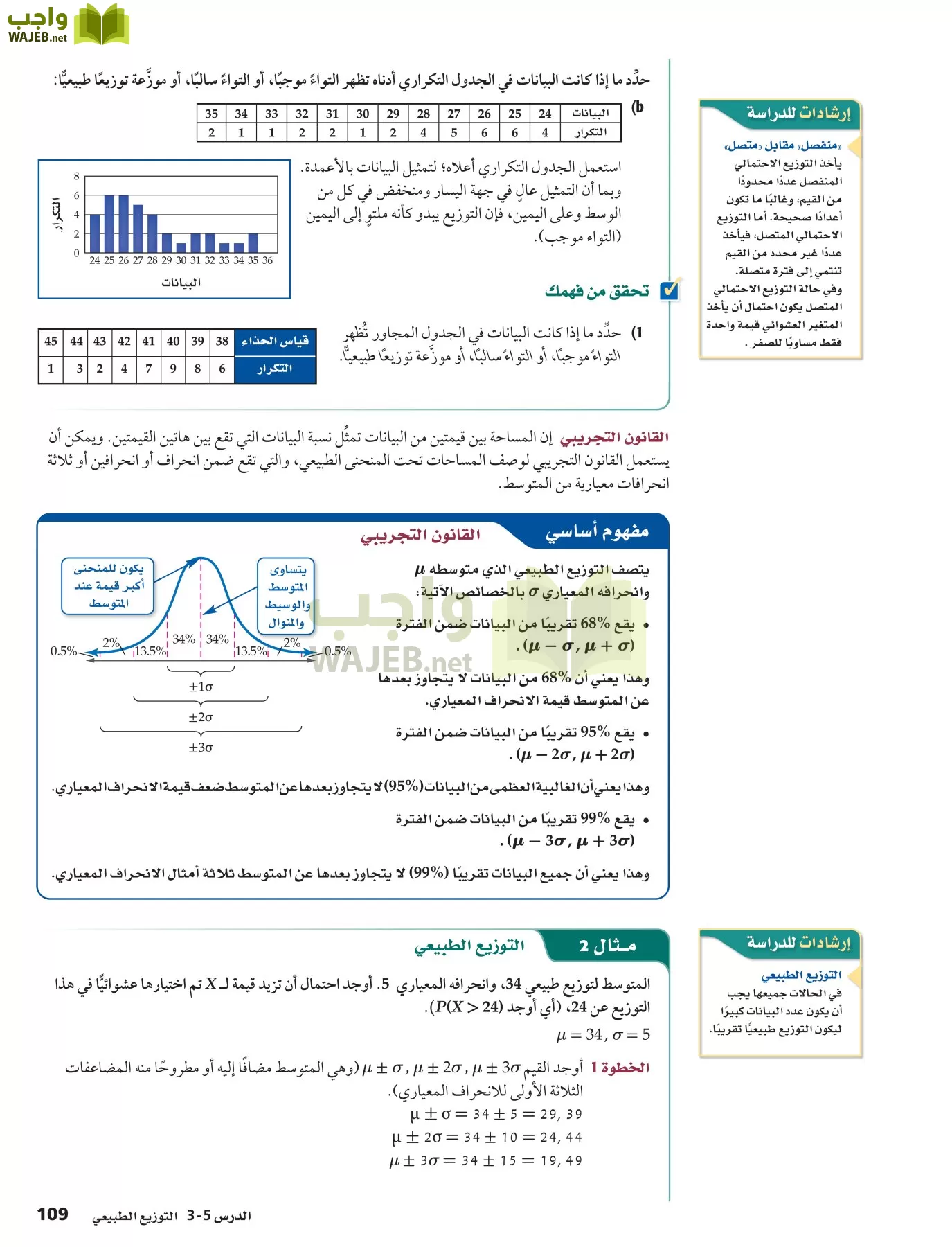 رياضيات 6 مقررات page-109