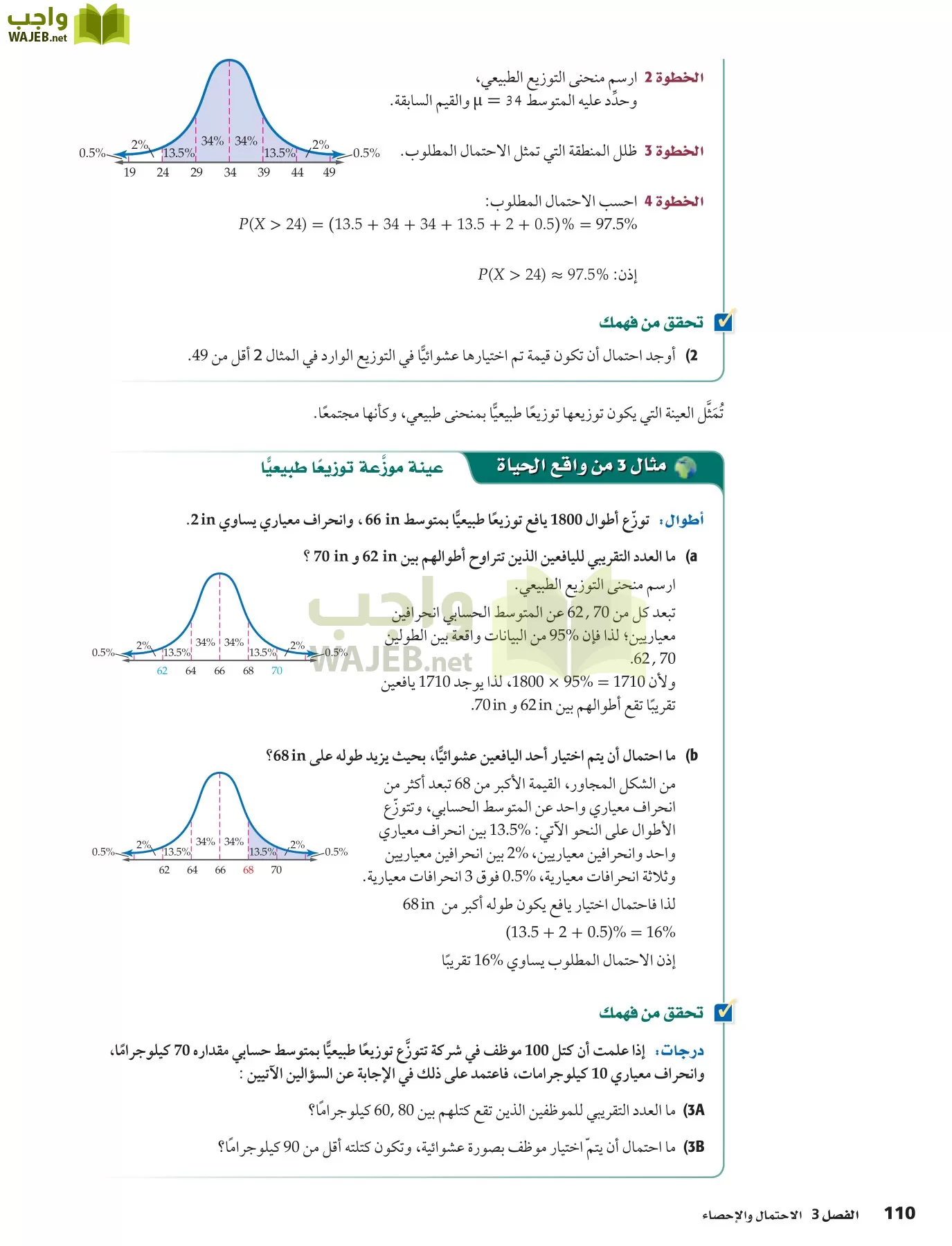 رياضيات 6 مقررات page-110
