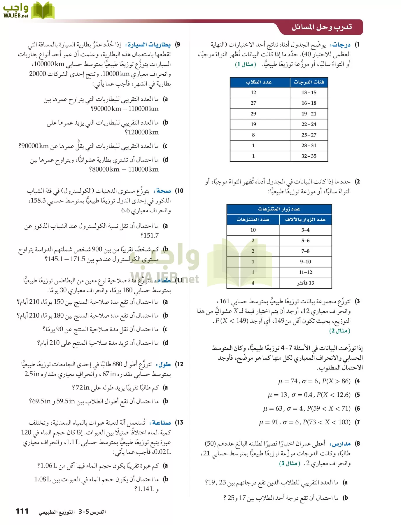 رياضيات 6 مقررات page-111