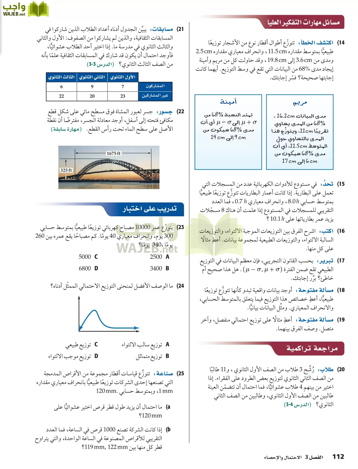 رياضيات 6 مقررات page-112