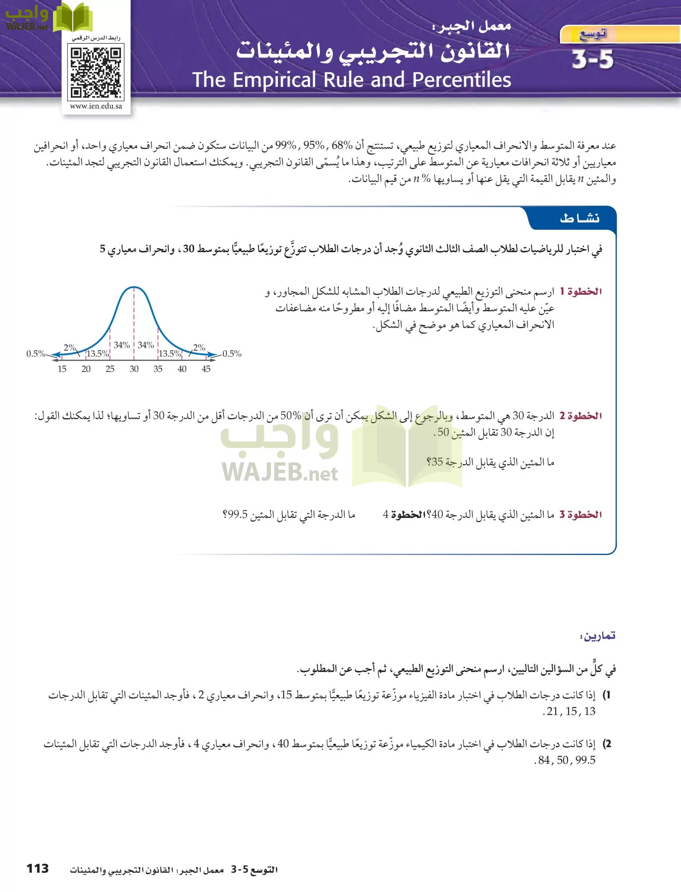 رياضيات 6 مقررات page-113