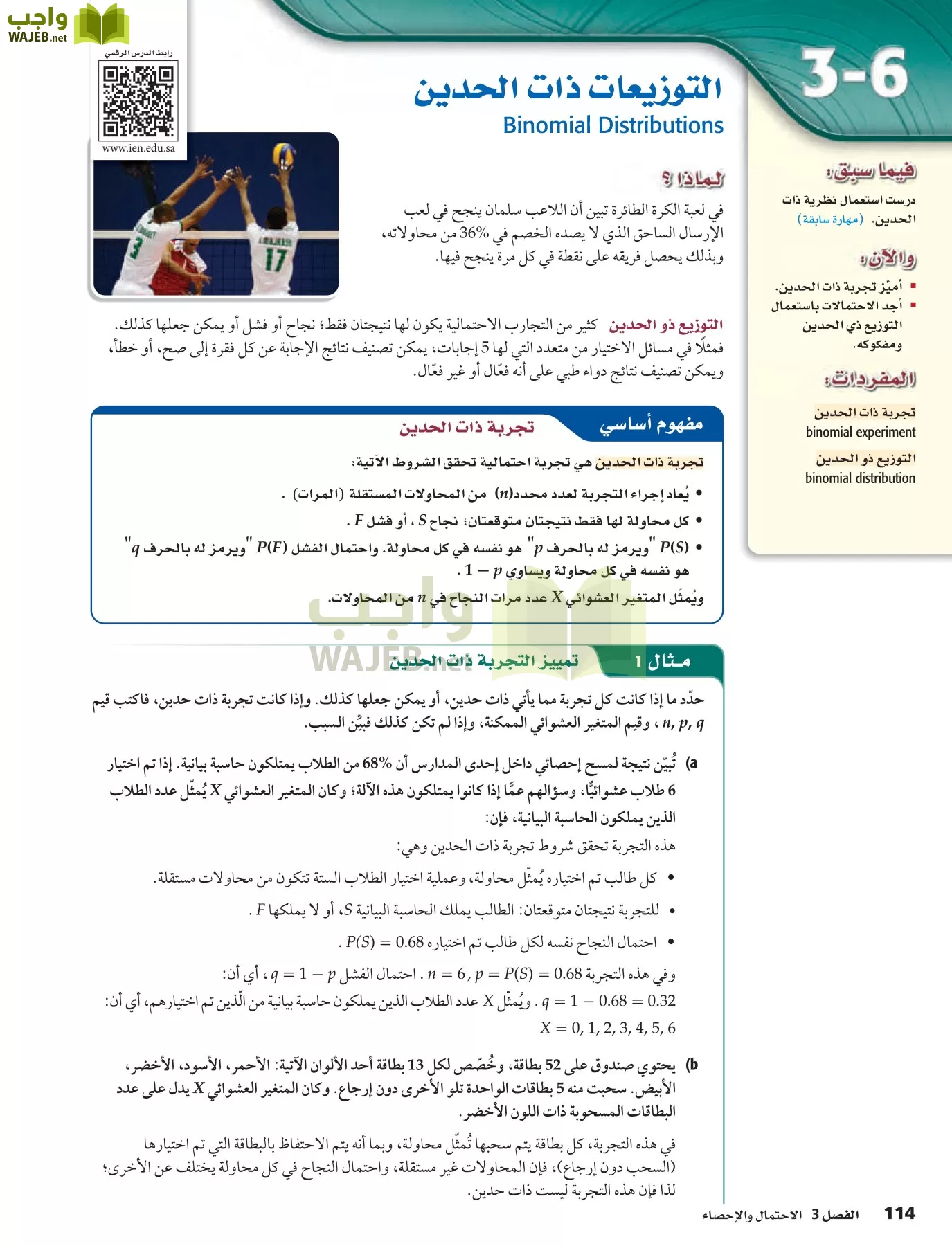 رياضيات 6 مقررات page-114