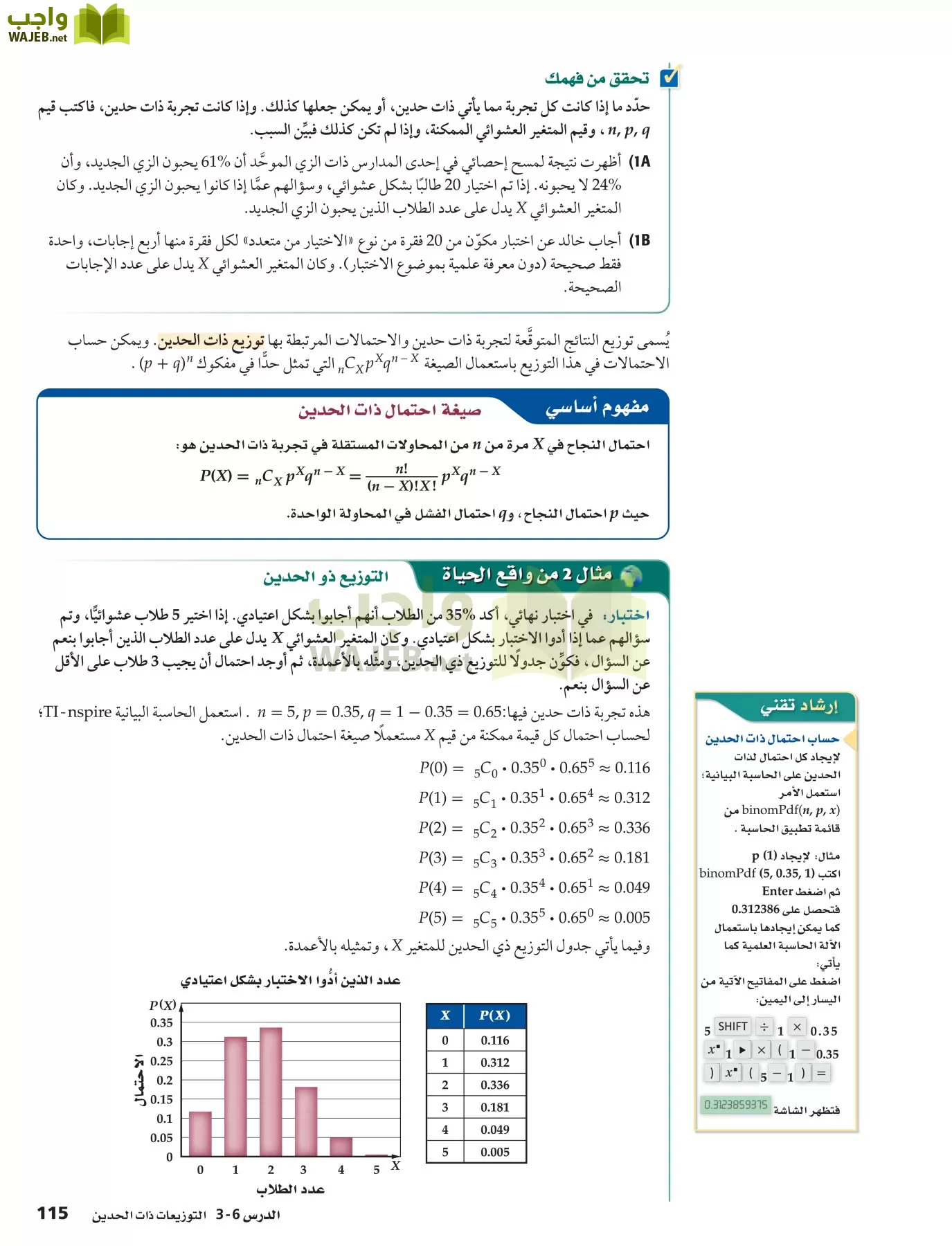 رياضيات 6 مقررات page-115