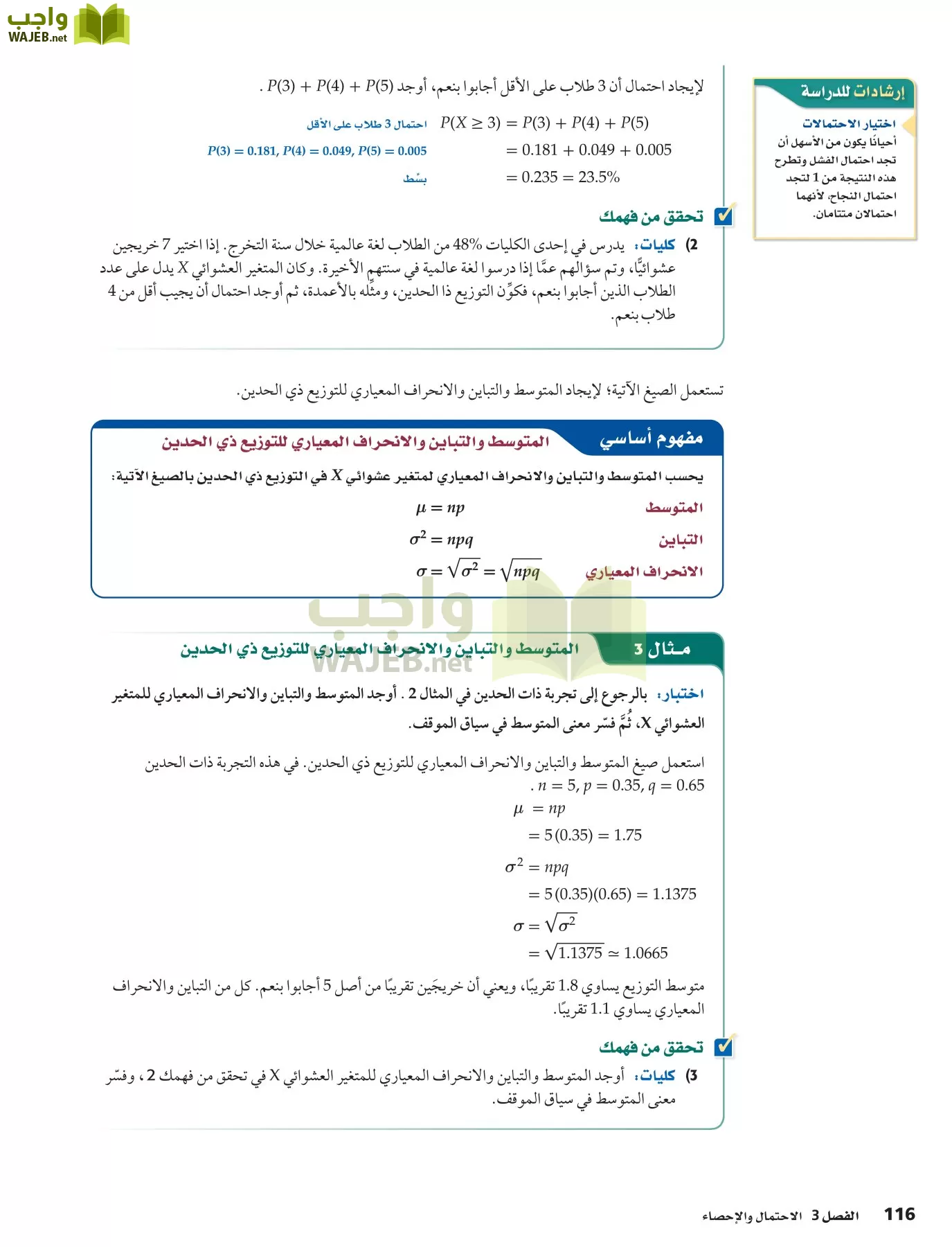 رياضيات 6 مقررات page-116