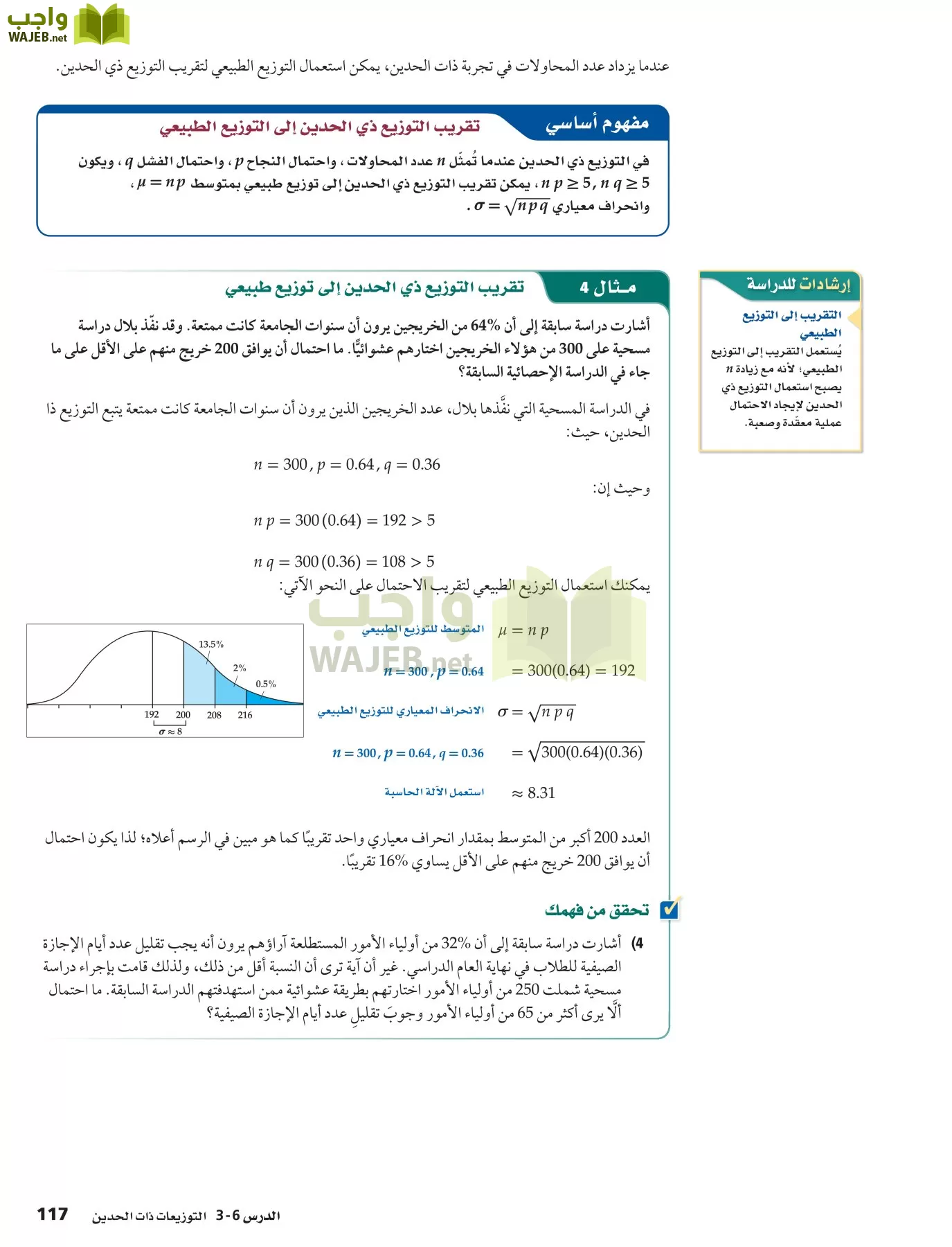 رياضيات 6 مقررات page-117
