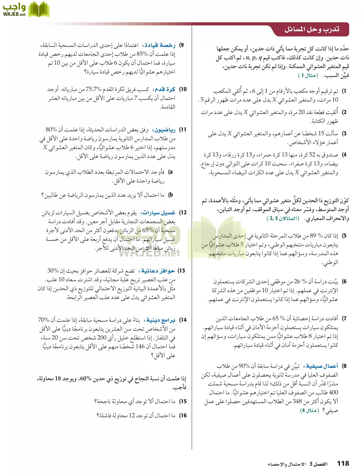 رياضيات 6 مقررات page-118