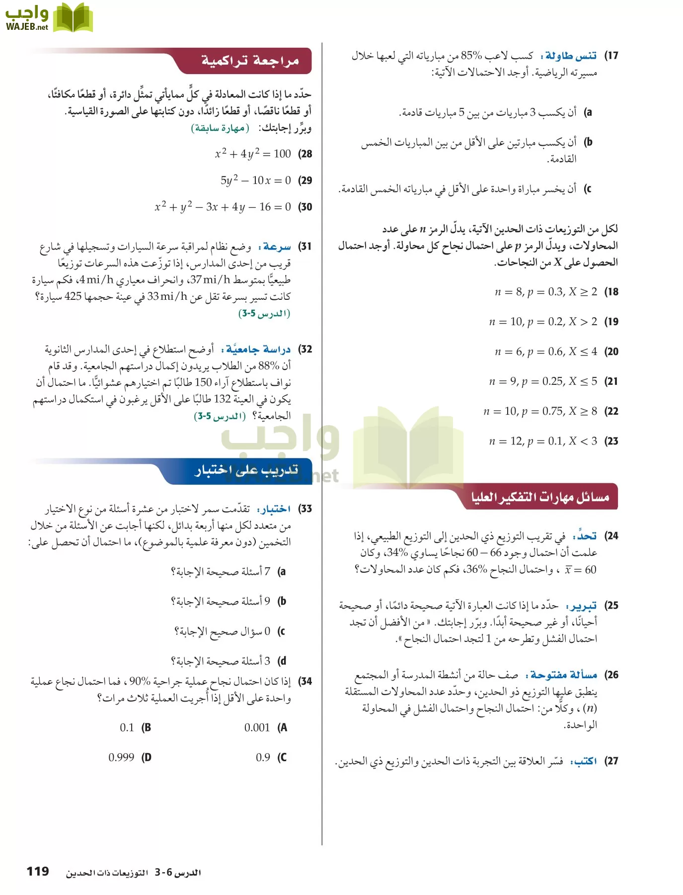 رياضيات 6 مقررات page-119
