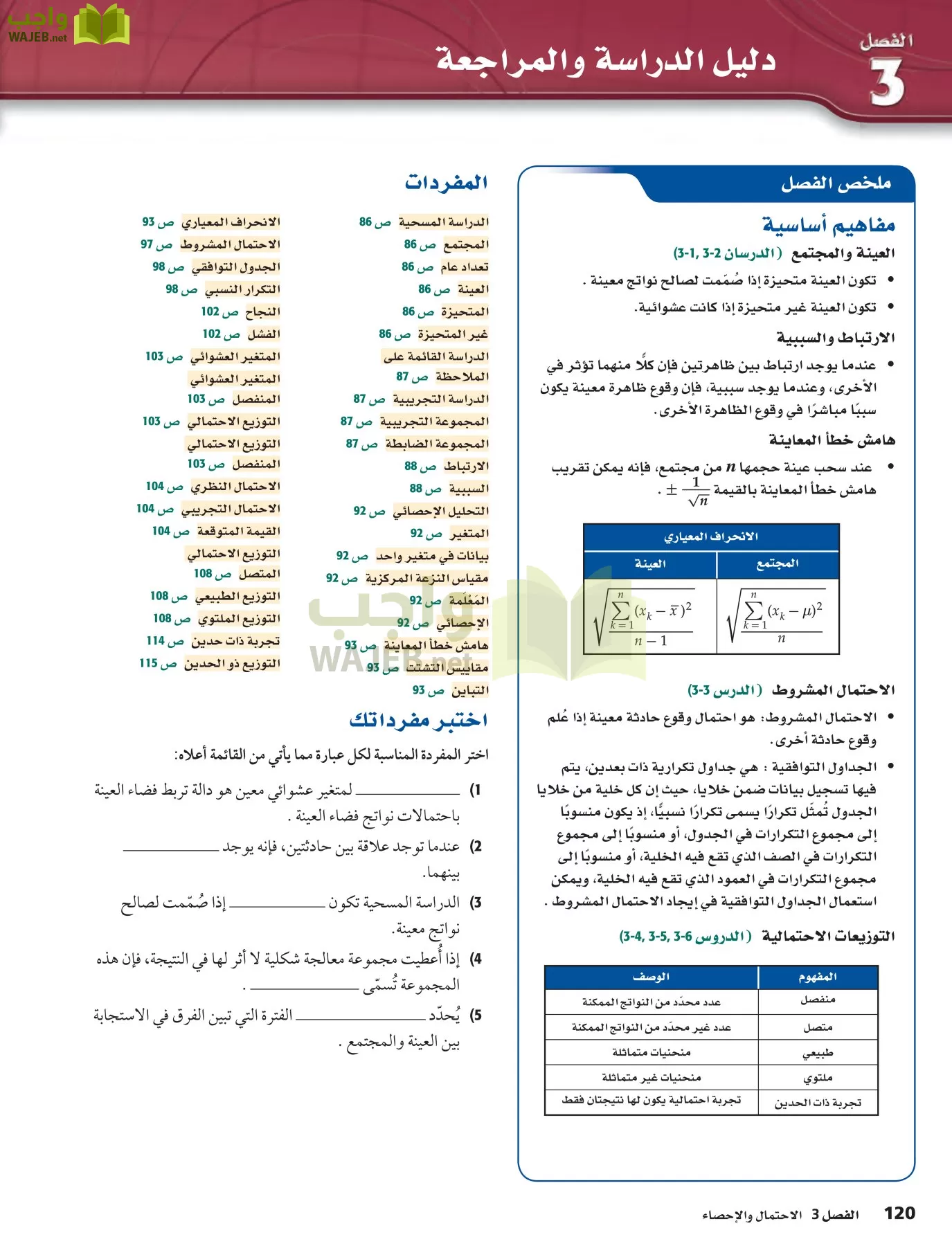 رياضيات 6 مقررات page-120