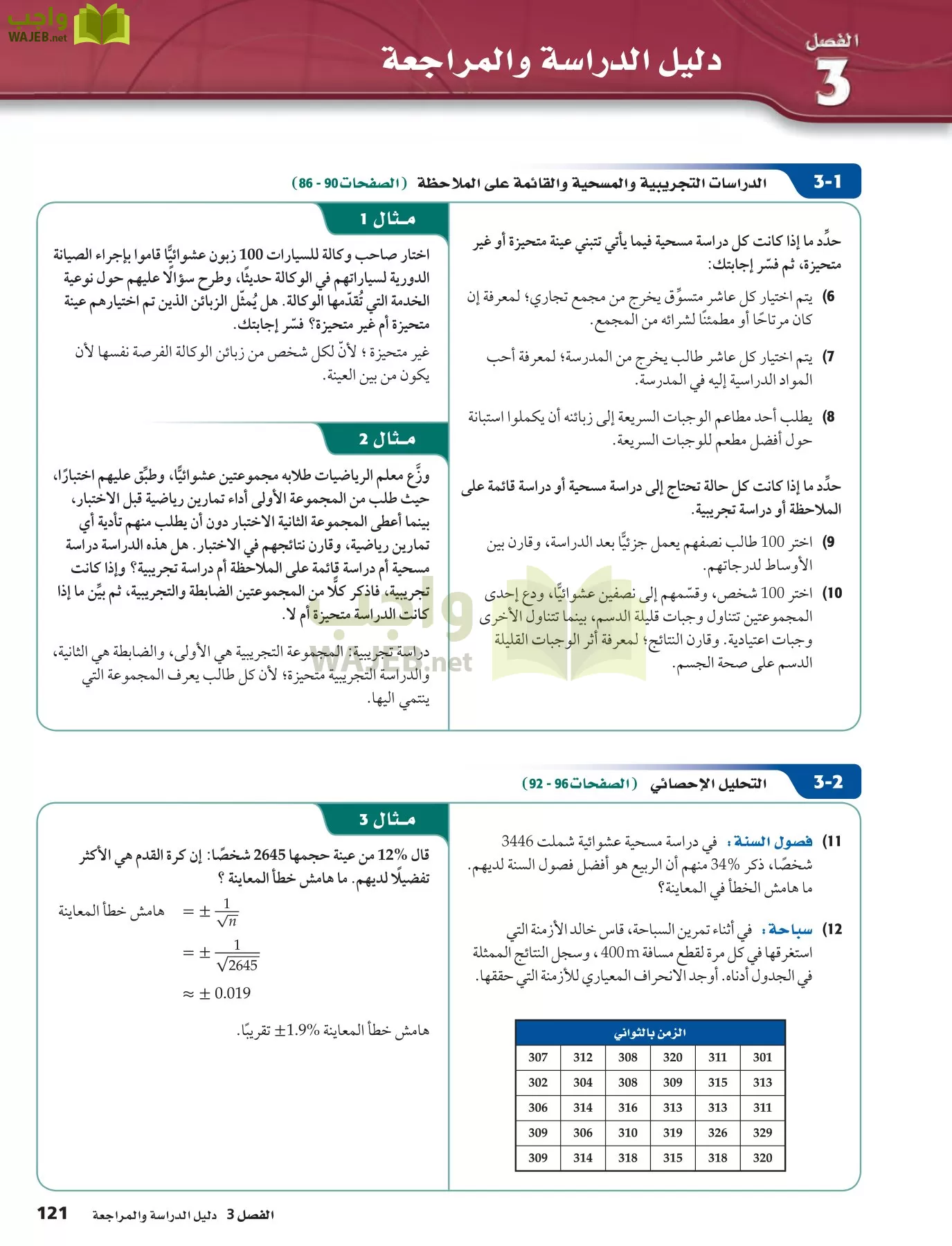 رياضيات 6 مقررات page-121
