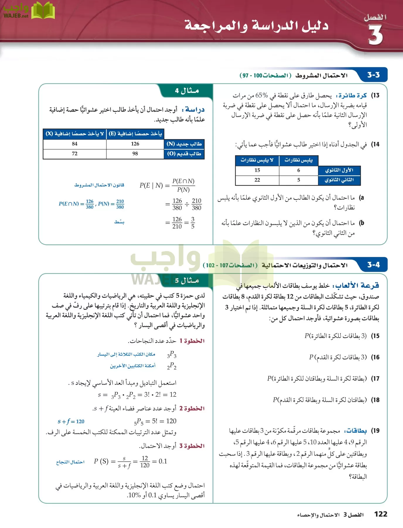 رياضيات 6 مقررات page-122