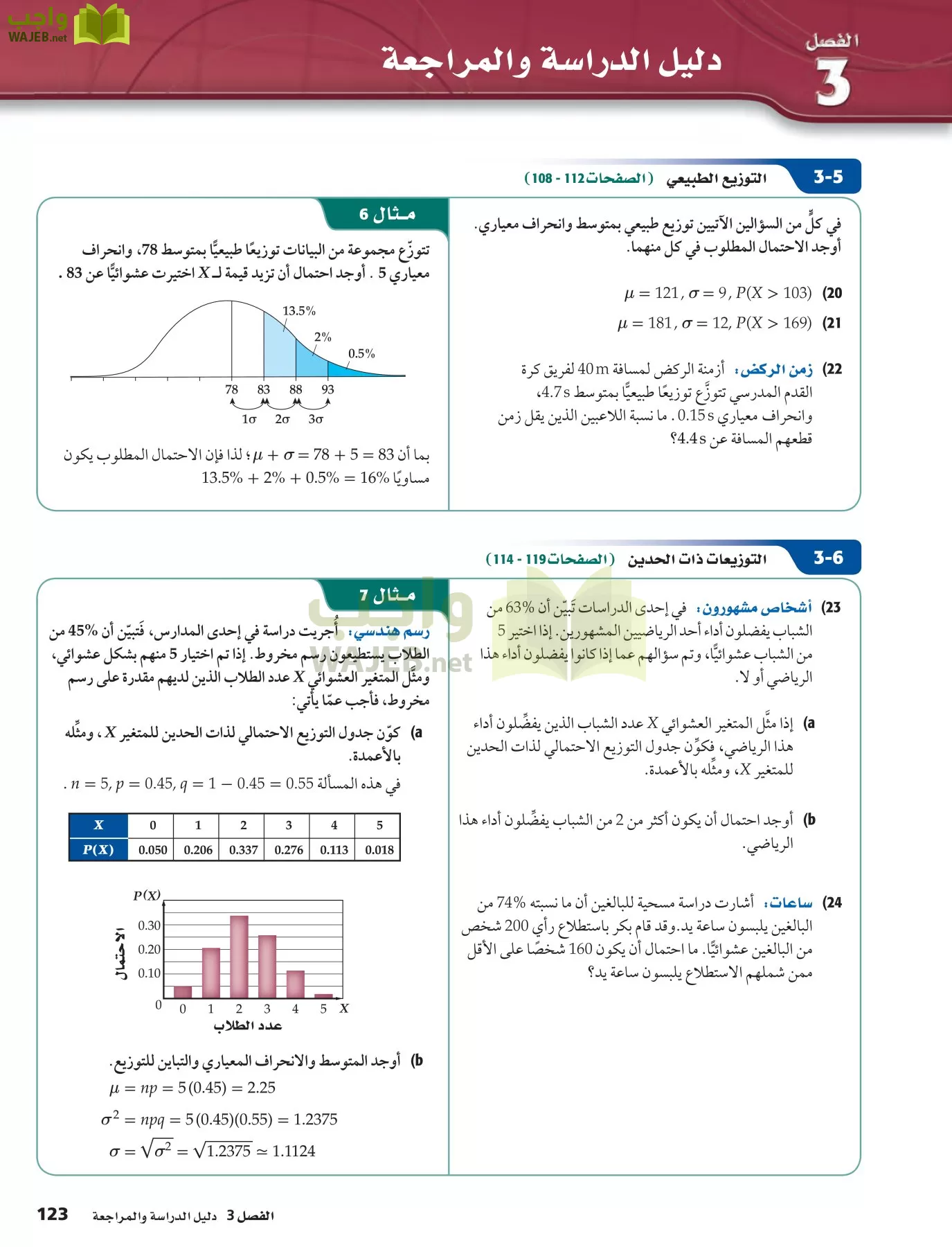 رياضيات 6 مقررات page-123
