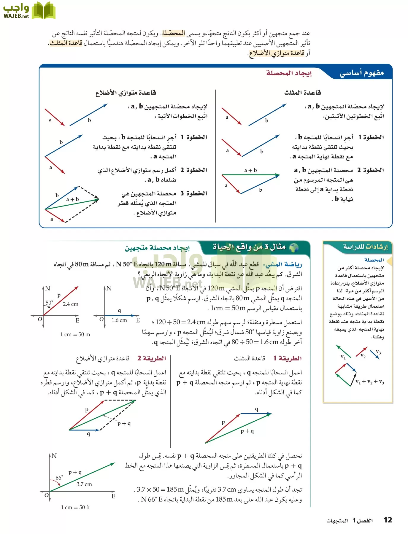رياضيات 6 مقررات page-12