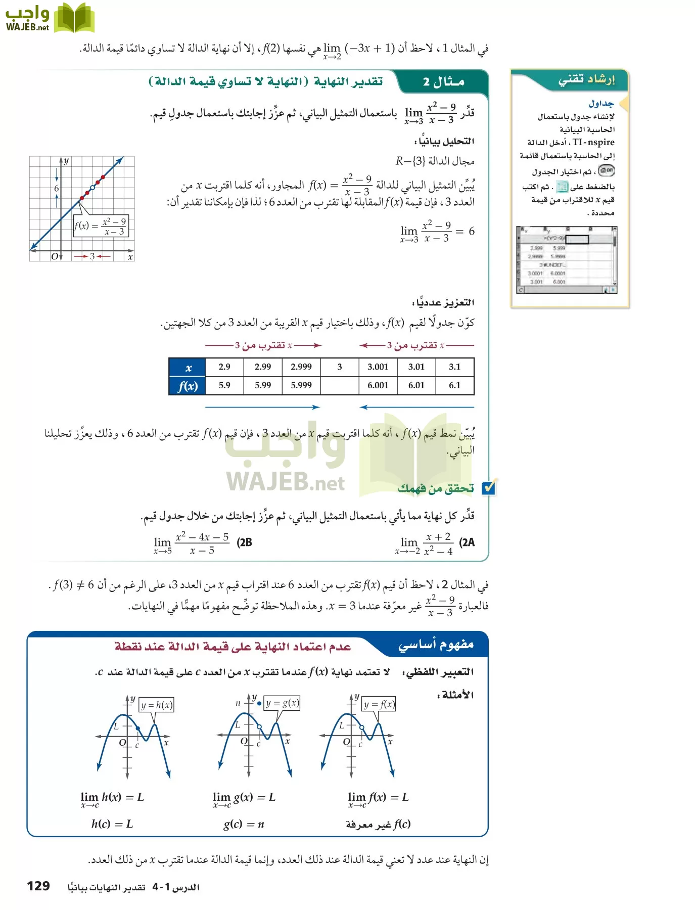 رياضيات 6 مقررات page-129