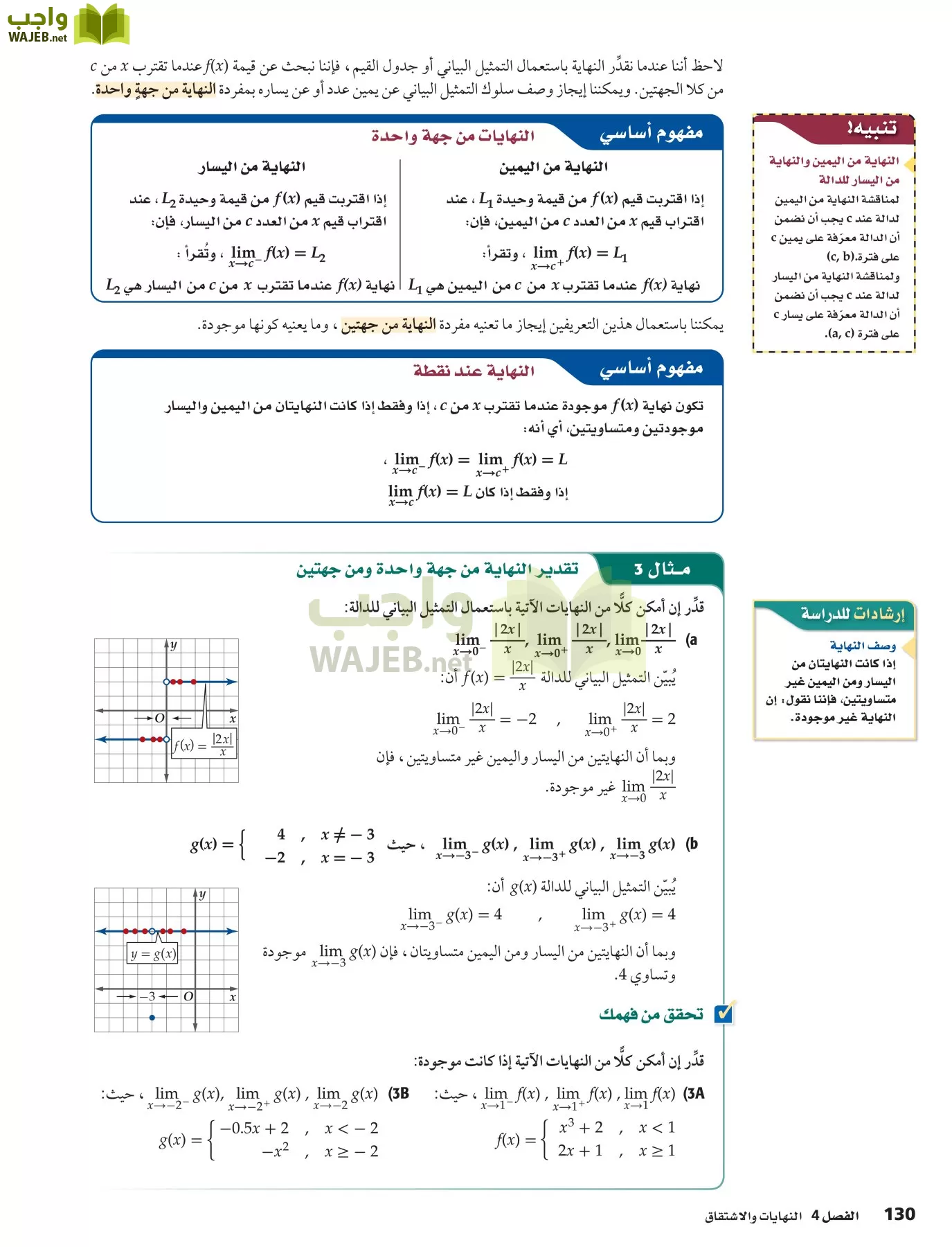 رياضيات 6 مقررات page-130