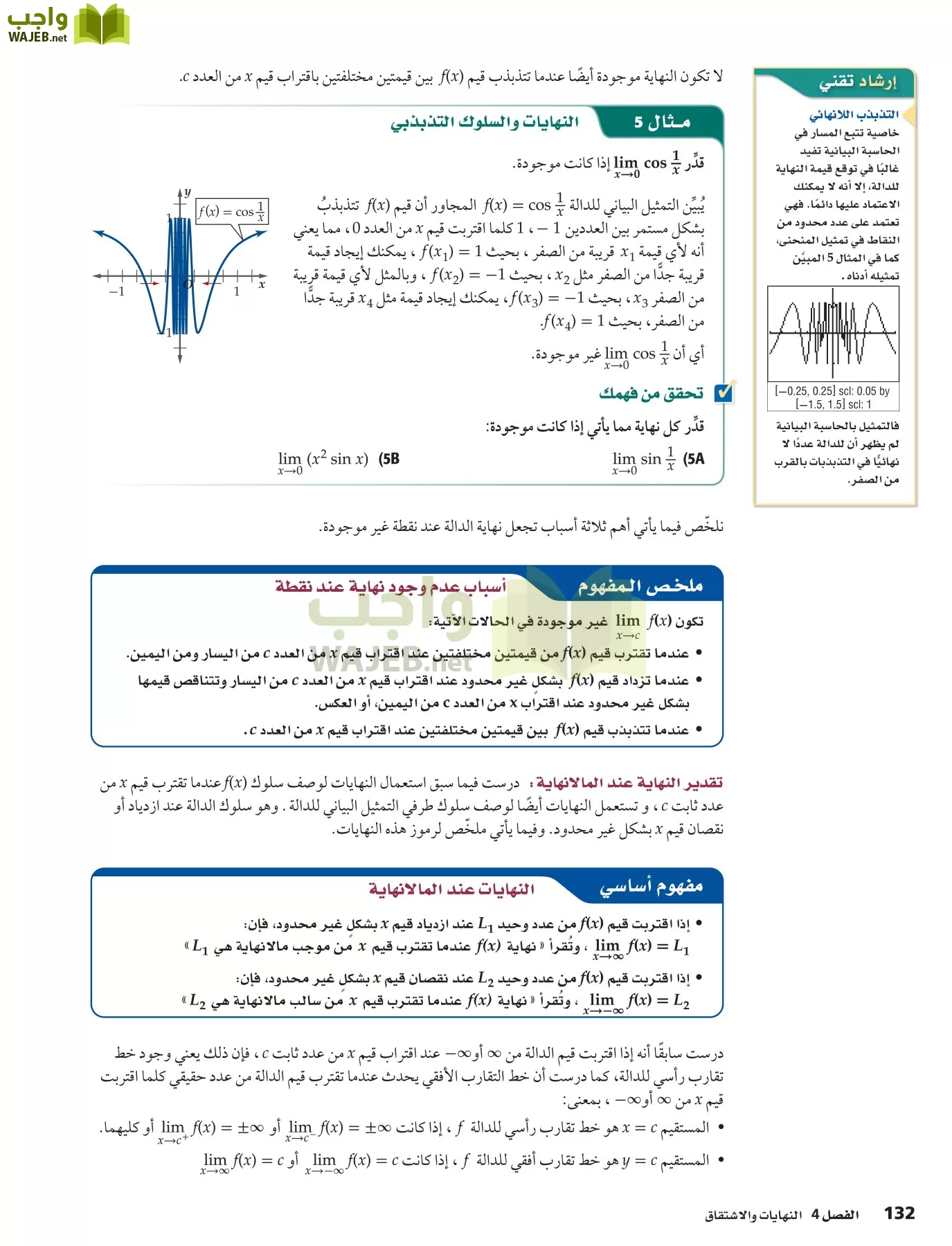 رياضيات 6 مقررات page-132