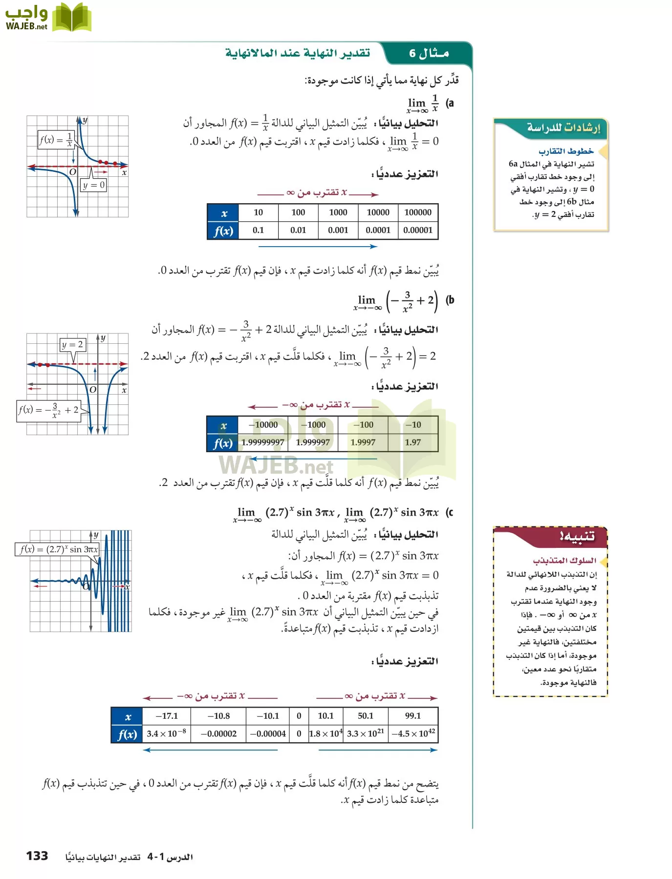 رياضيات 6 مقررات page-133