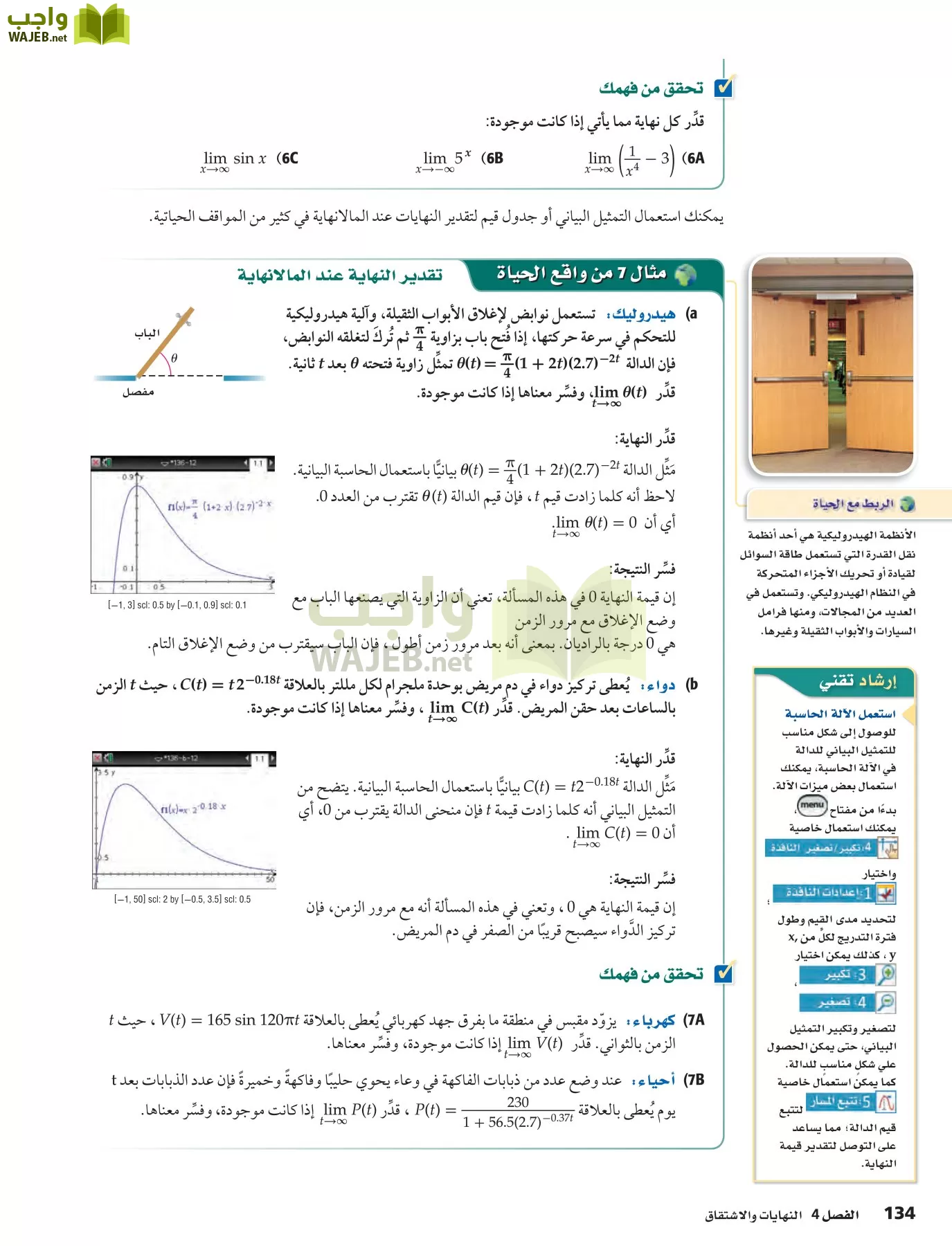 رياضيات 6 مقررات page-134