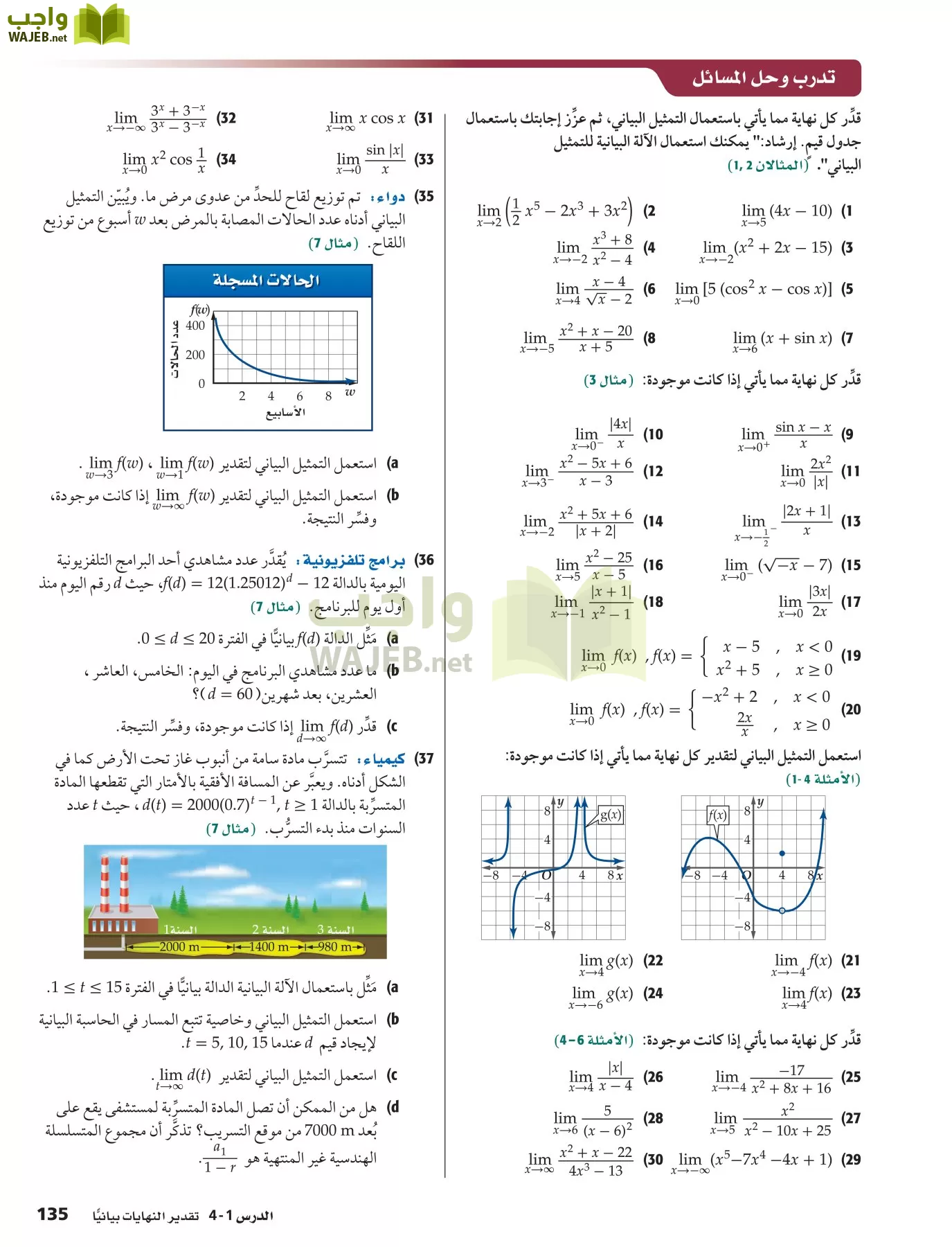 رياضيات 6 مقررات page-135