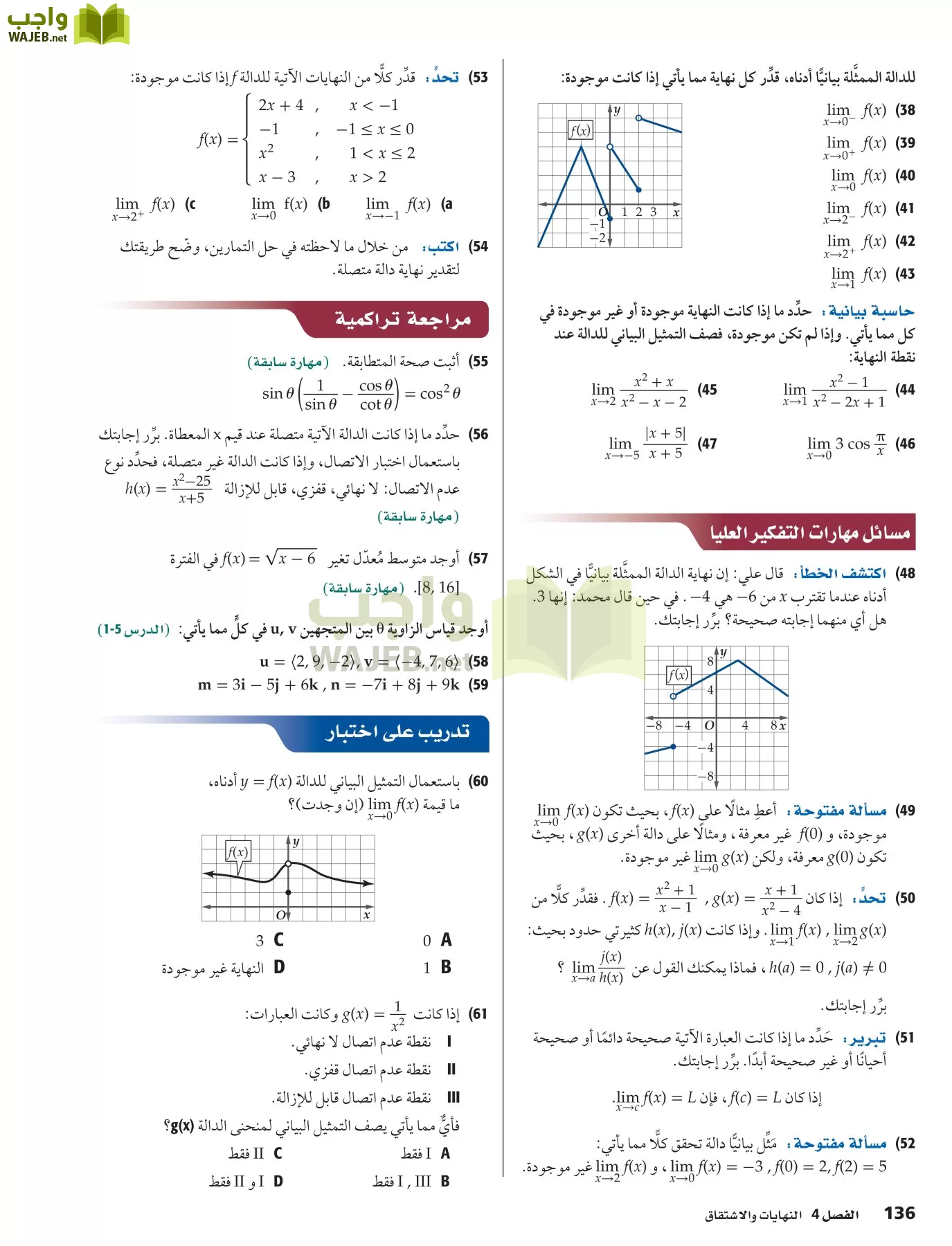 رياضيات 6 مقررات page-136