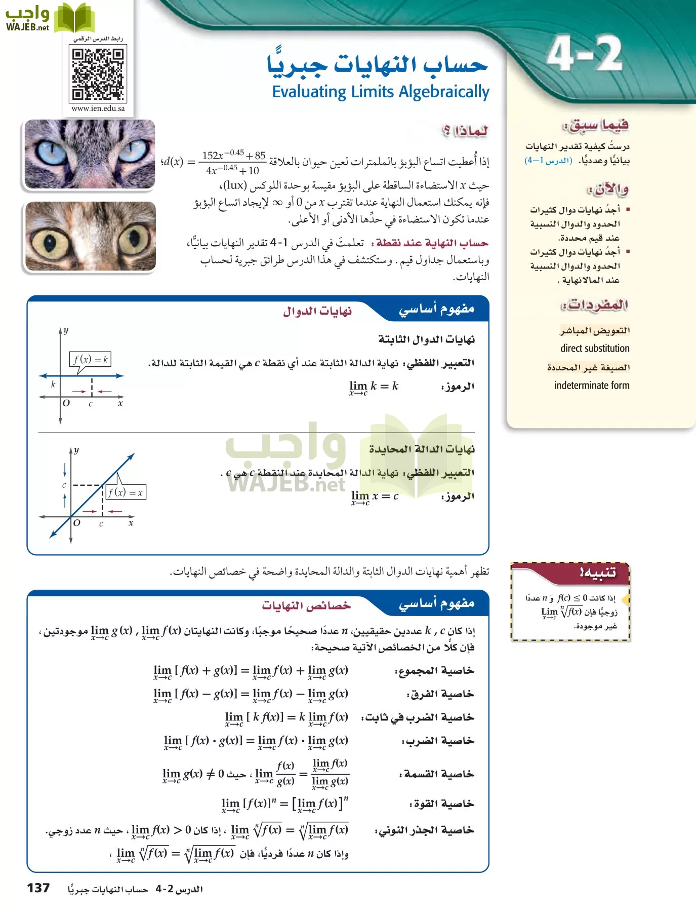 رياضيات 6 مقررات page-137
