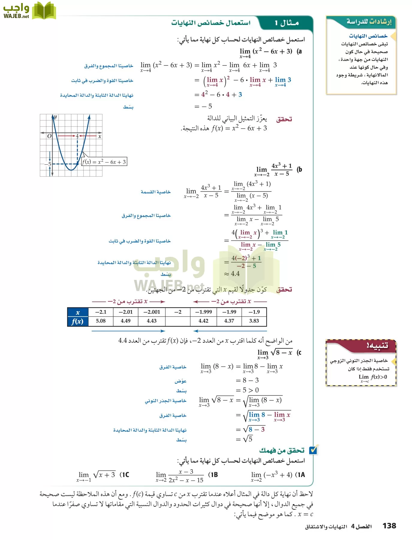 رياضيات 6 مقررات page-138