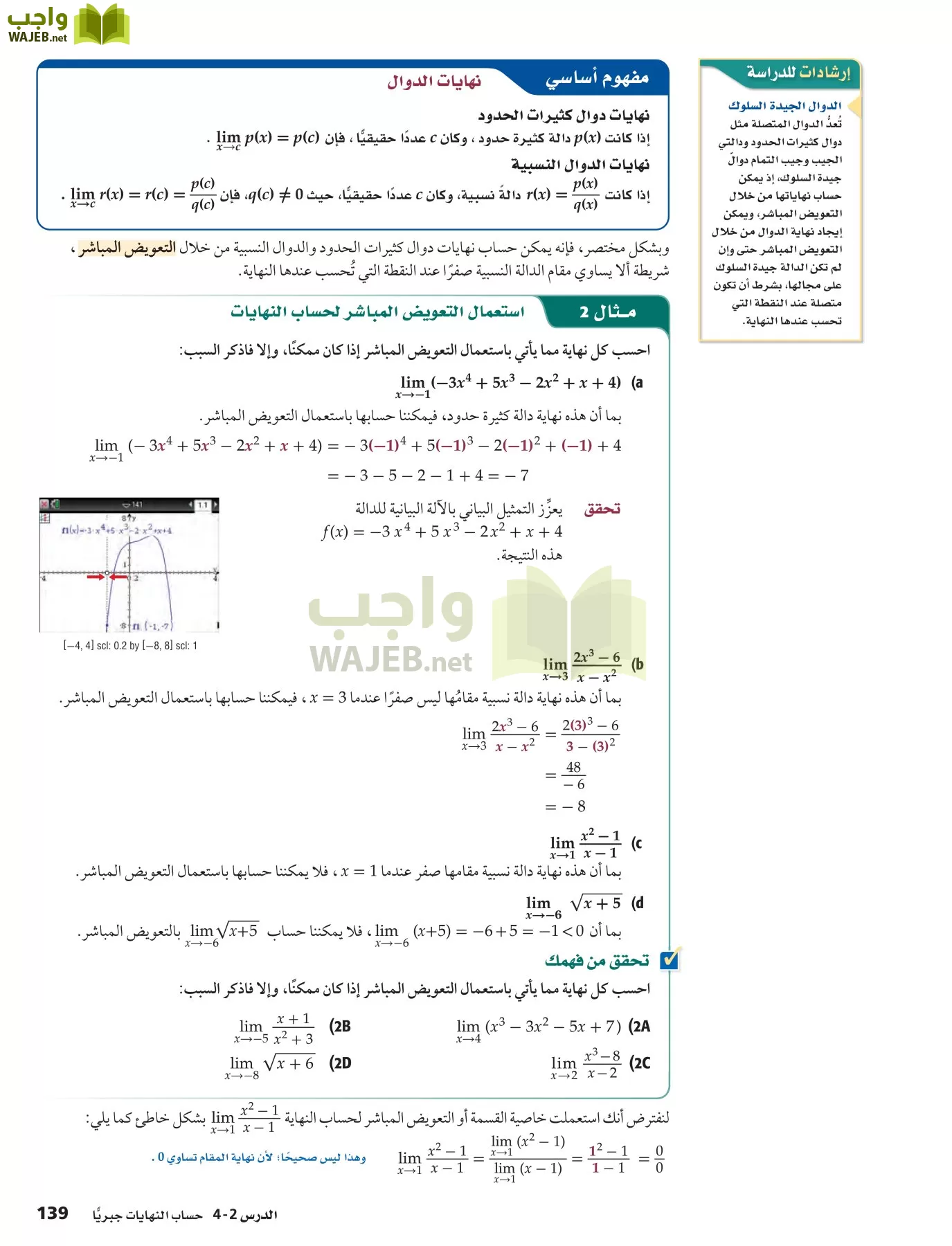 رياضيات 6 مقررات page-139