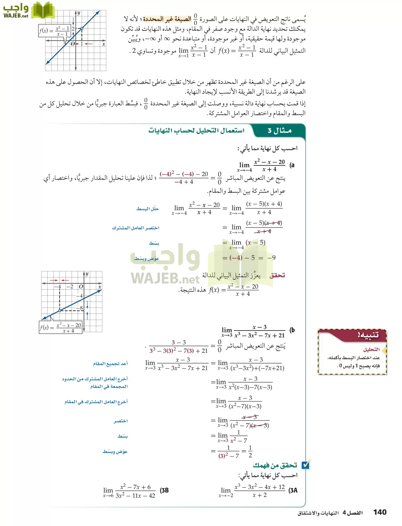 رياضيات 6 مقررات page-140