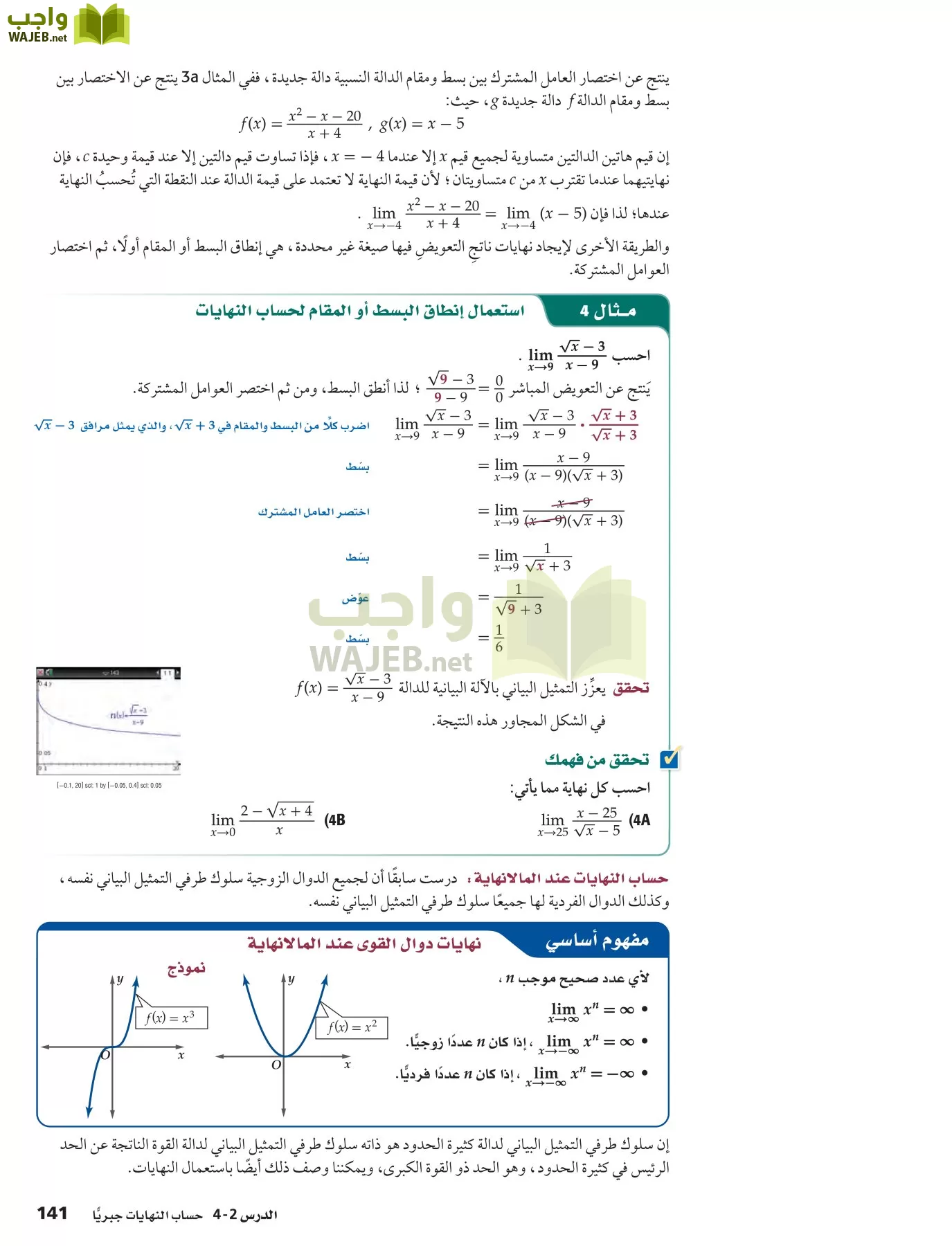 رياضيات 6 مقررات page-141